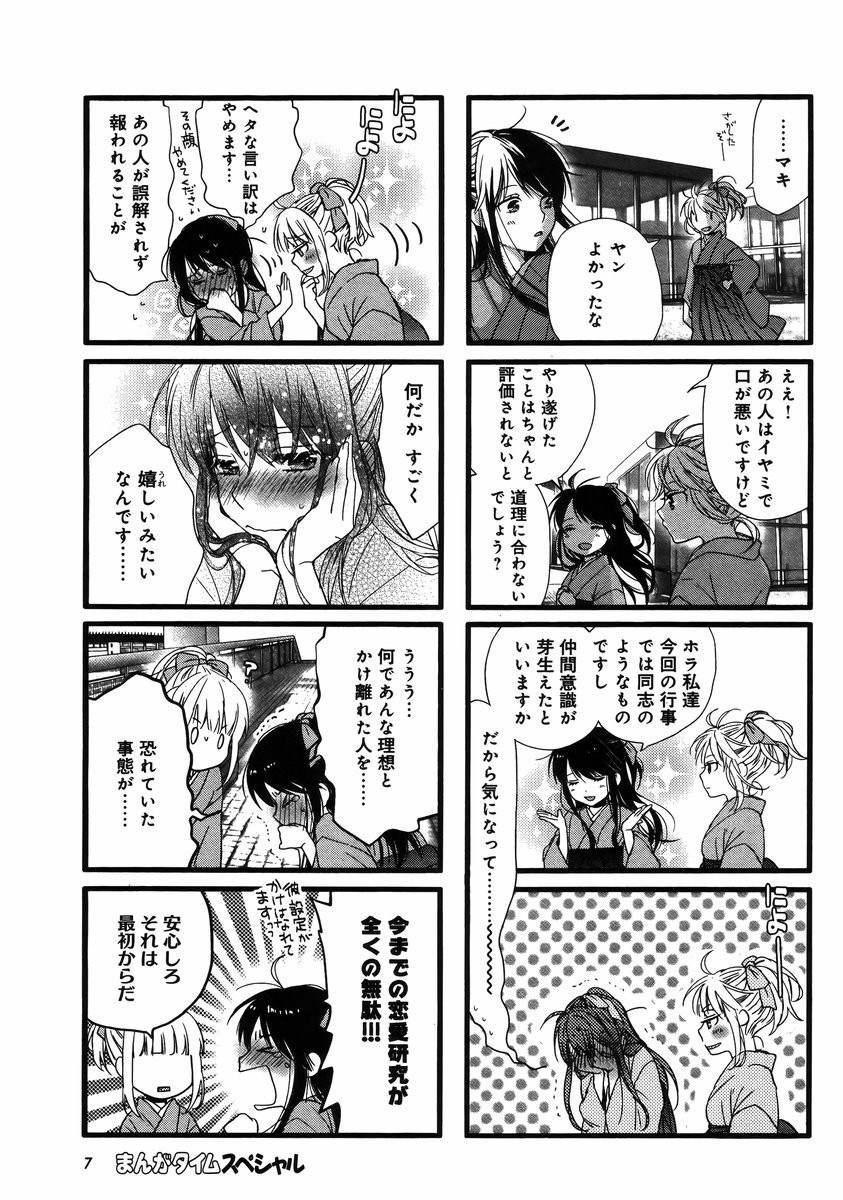 Renai Lab - 恋愛ラボ - Chapter 2016-05 - Page 6