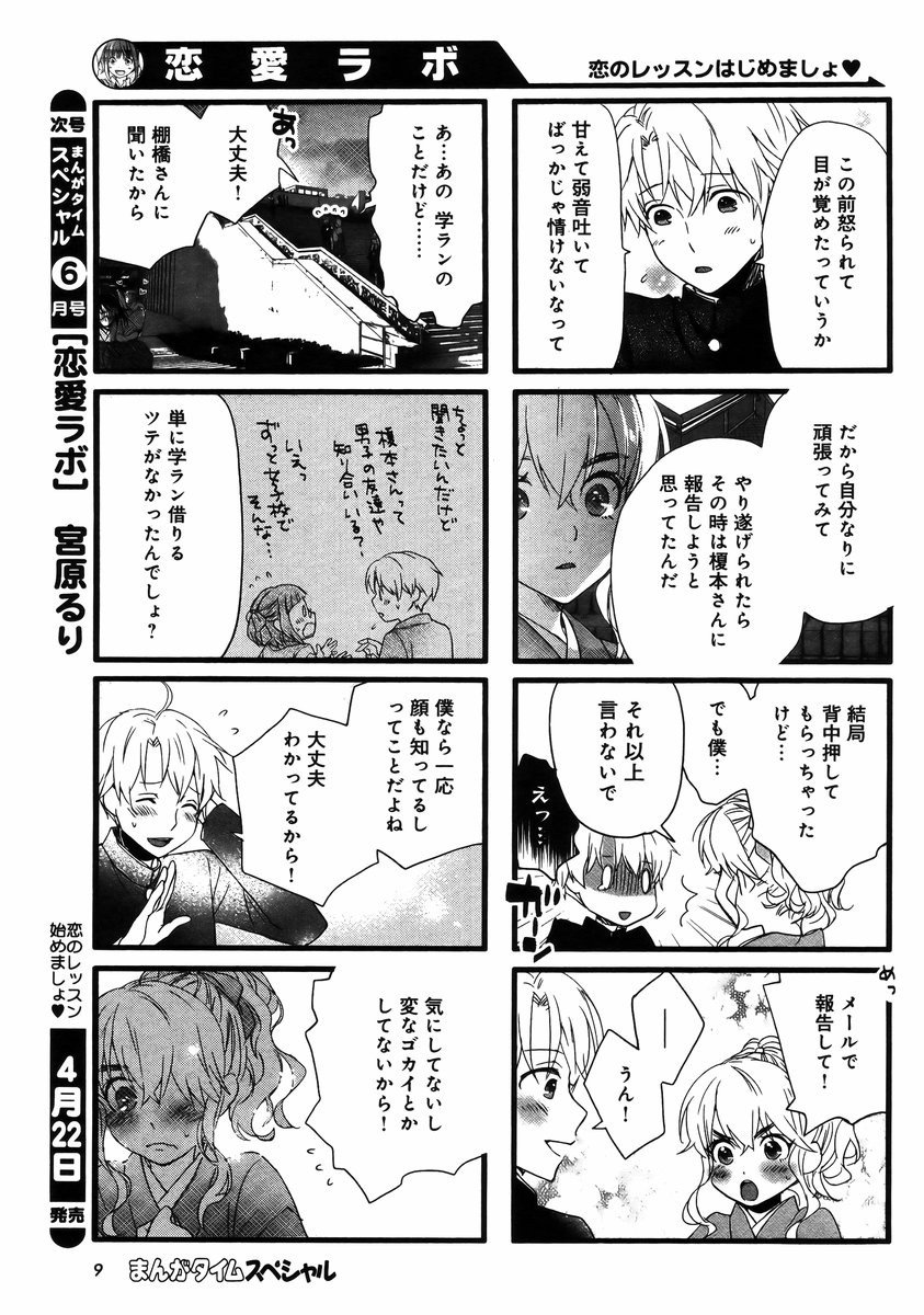 Renai Lab - 恋愛ラボ - Chapter 2016-05 - Page 8