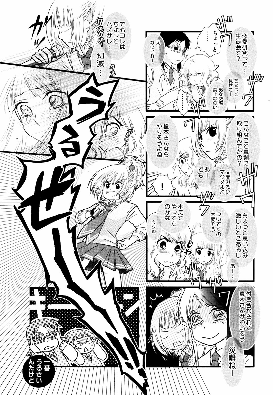 Renai Lab - 恋愛ラボ - Chapter VOLUME_01 - Page 112