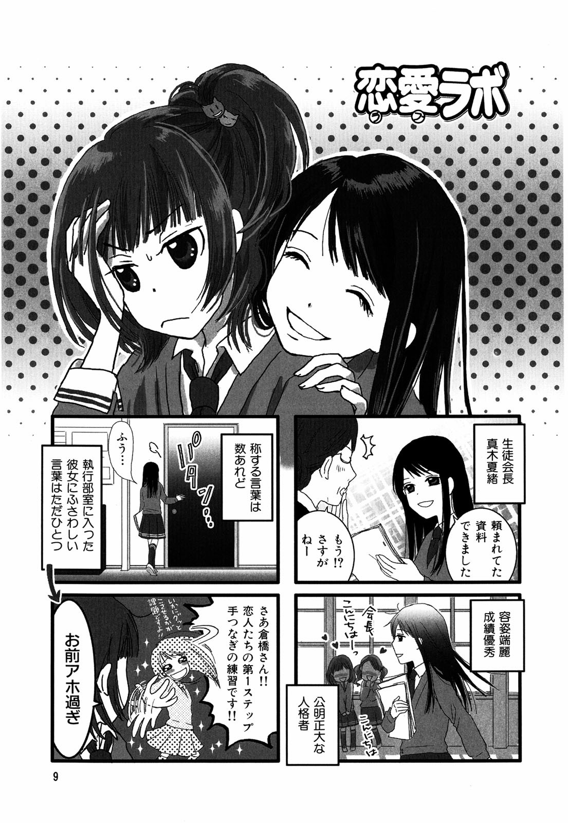 Renai Lab - 恋愛ラボ - Chapter VOLUME_01 - Page 12