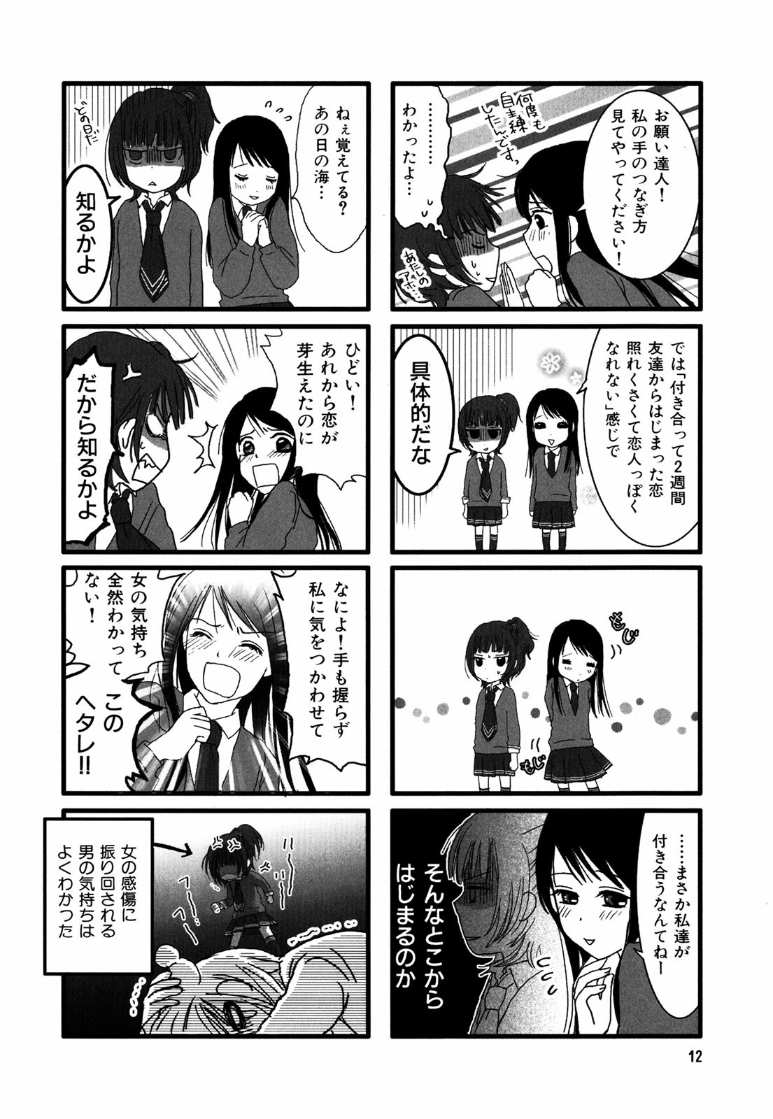 Renai Lab - 恋愛ラボ - Chapter VOLUME_01 - Page 15