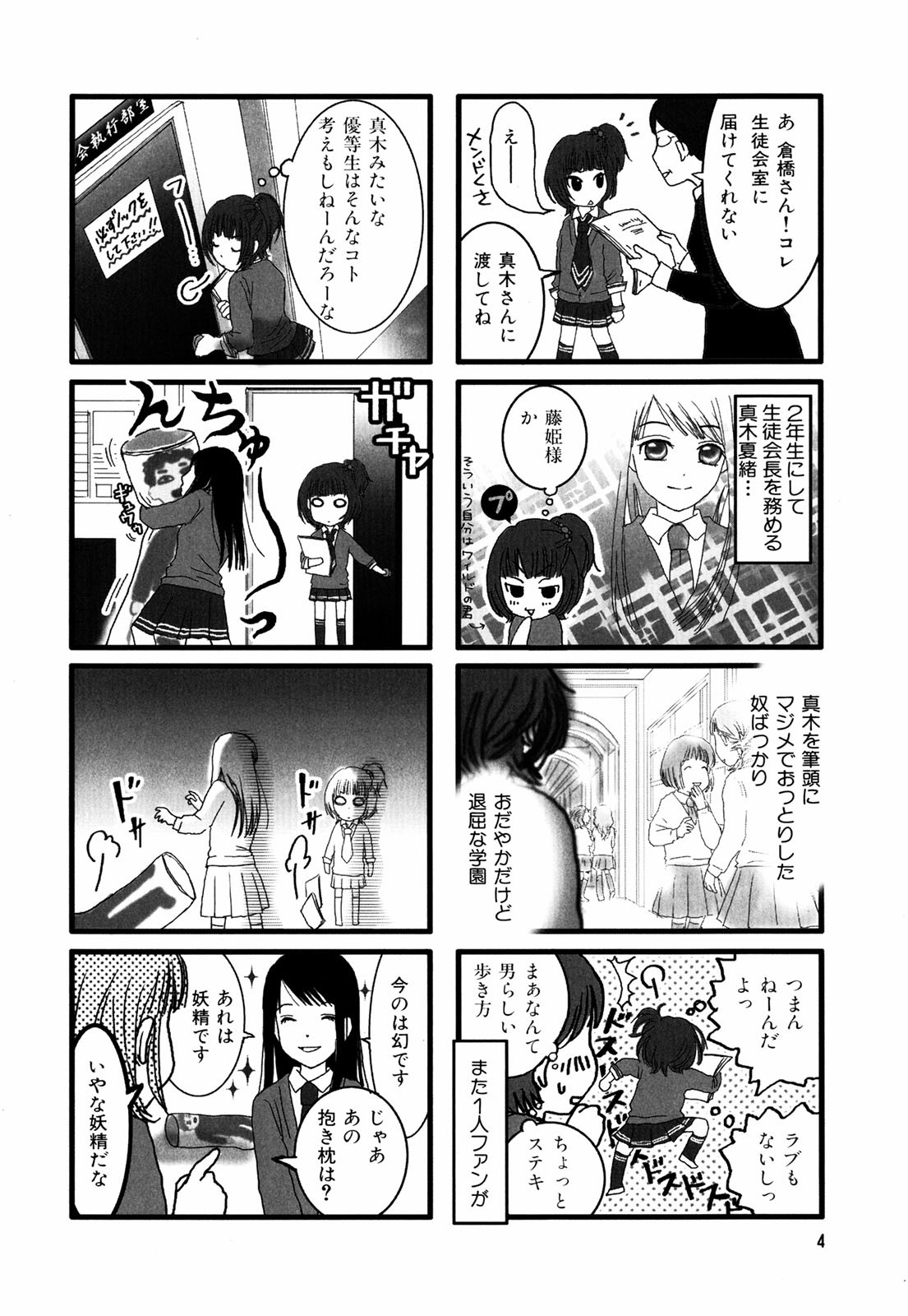 Renai Lab - 恋愛ラボ - Chapter VOLUME_01 - Page 7