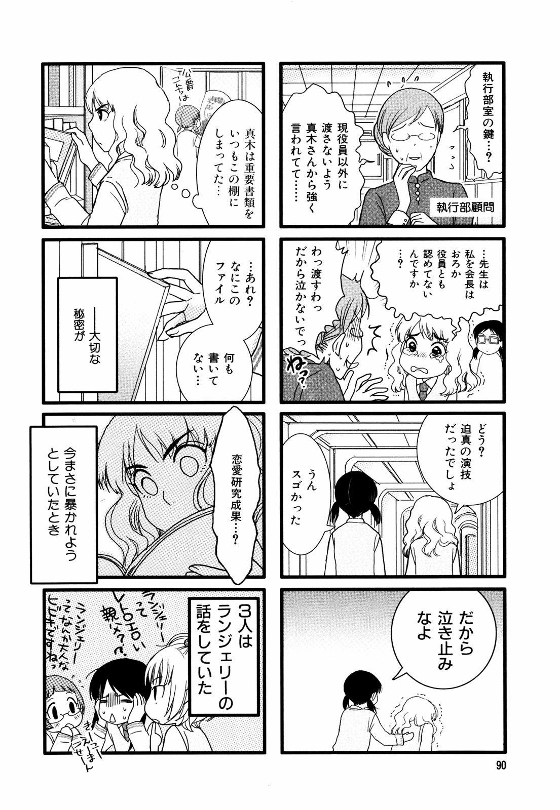 Renai Lab - 恋愛ラボ - Chapter VOLUME_01 - Page 93