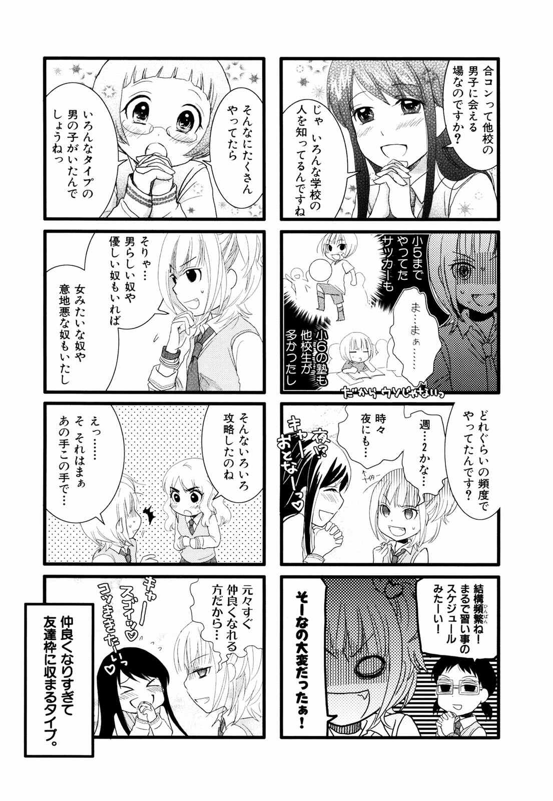 Renai Lab - 恋愛ラボ - Chapter VOLUME_02 - Page 10