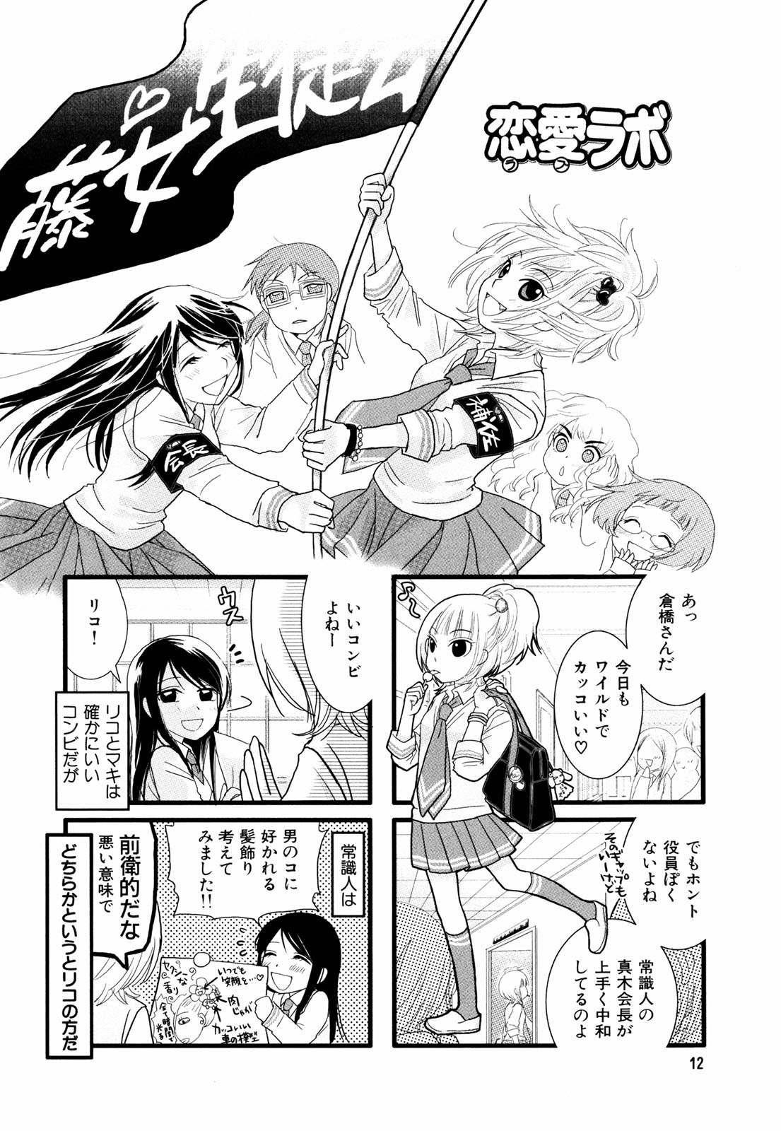 Renai Lab - 恋愛ラボ - Chapter VOLUME_02 - Page 15