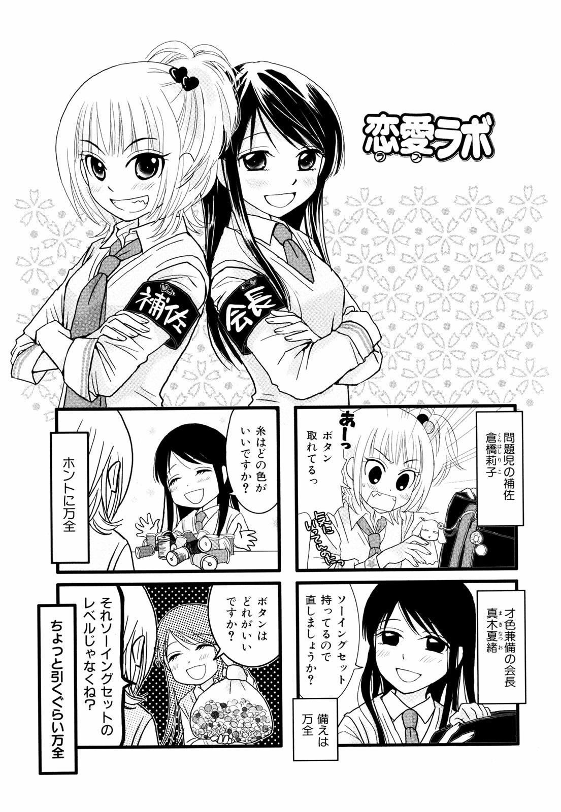 Renai Lab - 恋愛ラボ - Chapter VOLUME_02 - Page 20