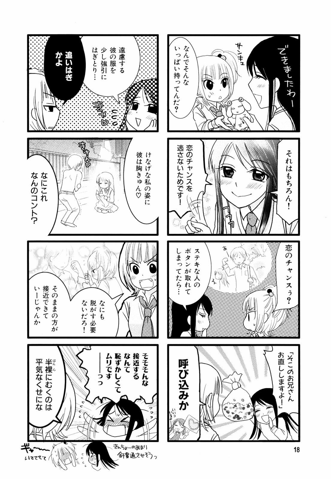 Renai Lab - 恋愛ラボ - Chapter VOLUME_02 - Page 21