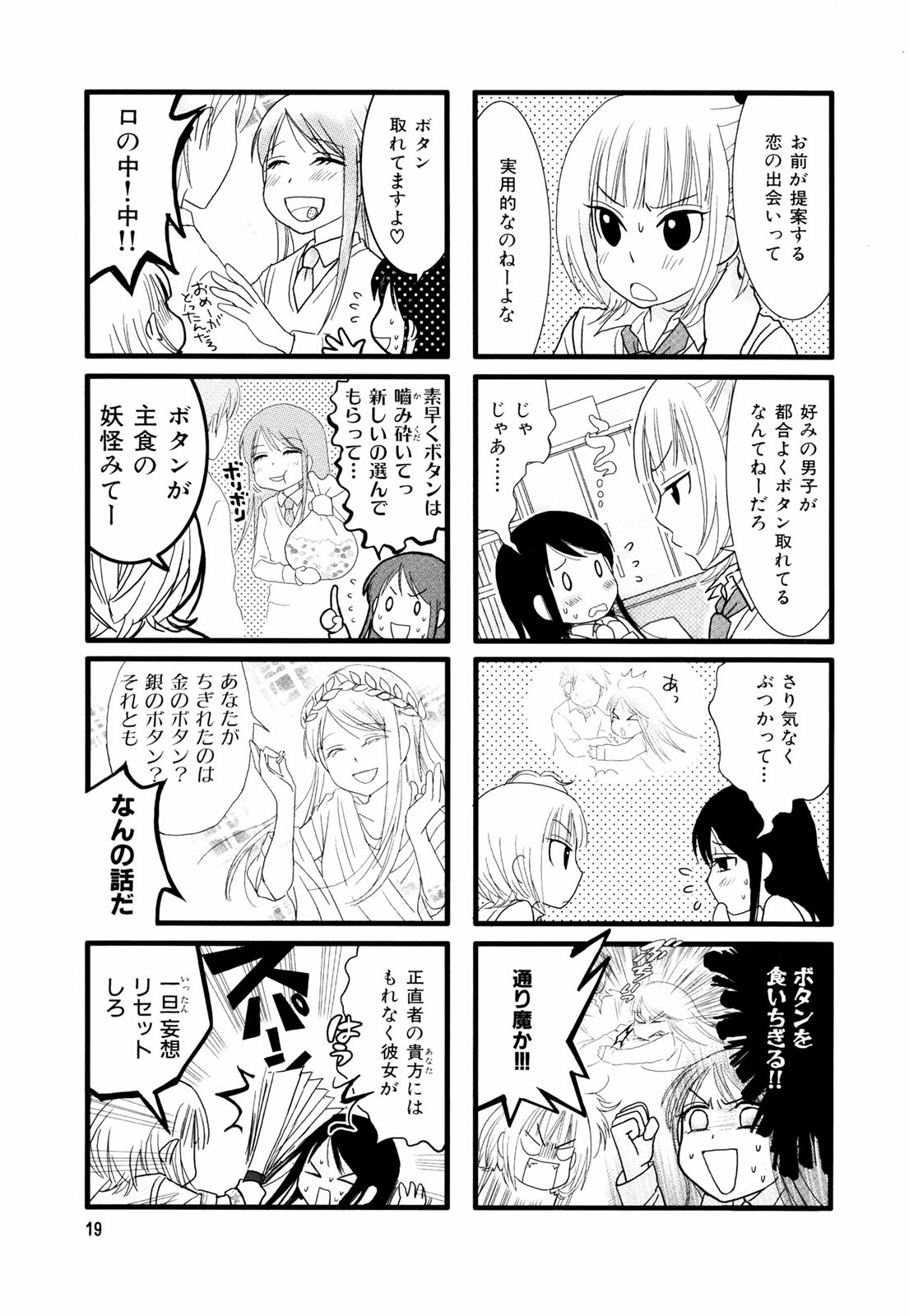 Renai Lab - 恋愛ラボ - Chapter VOLUME_02 - Page 22