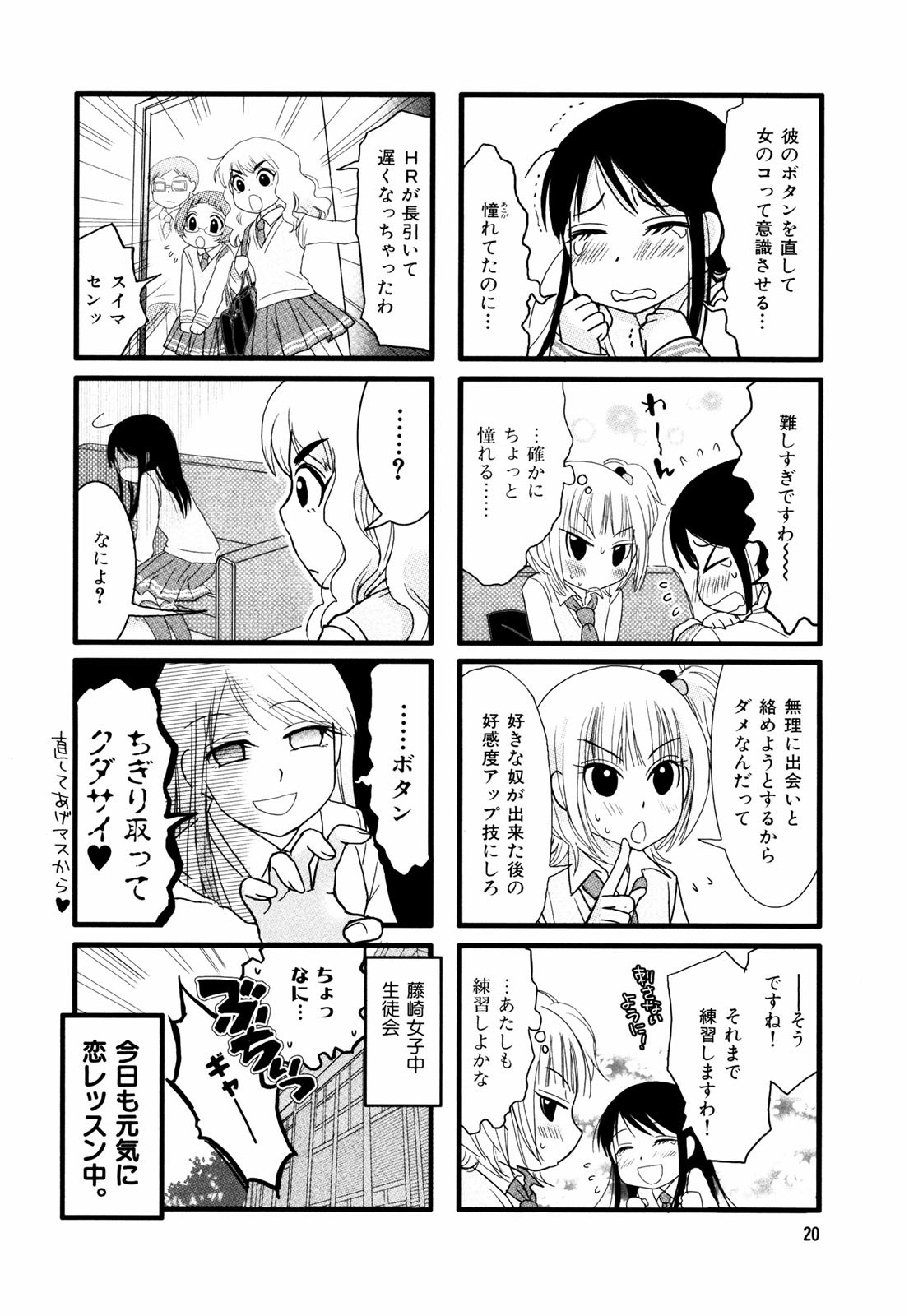 Renai Lab - 恋愛ラボ - Chapter VOLUME_02 - Page 23