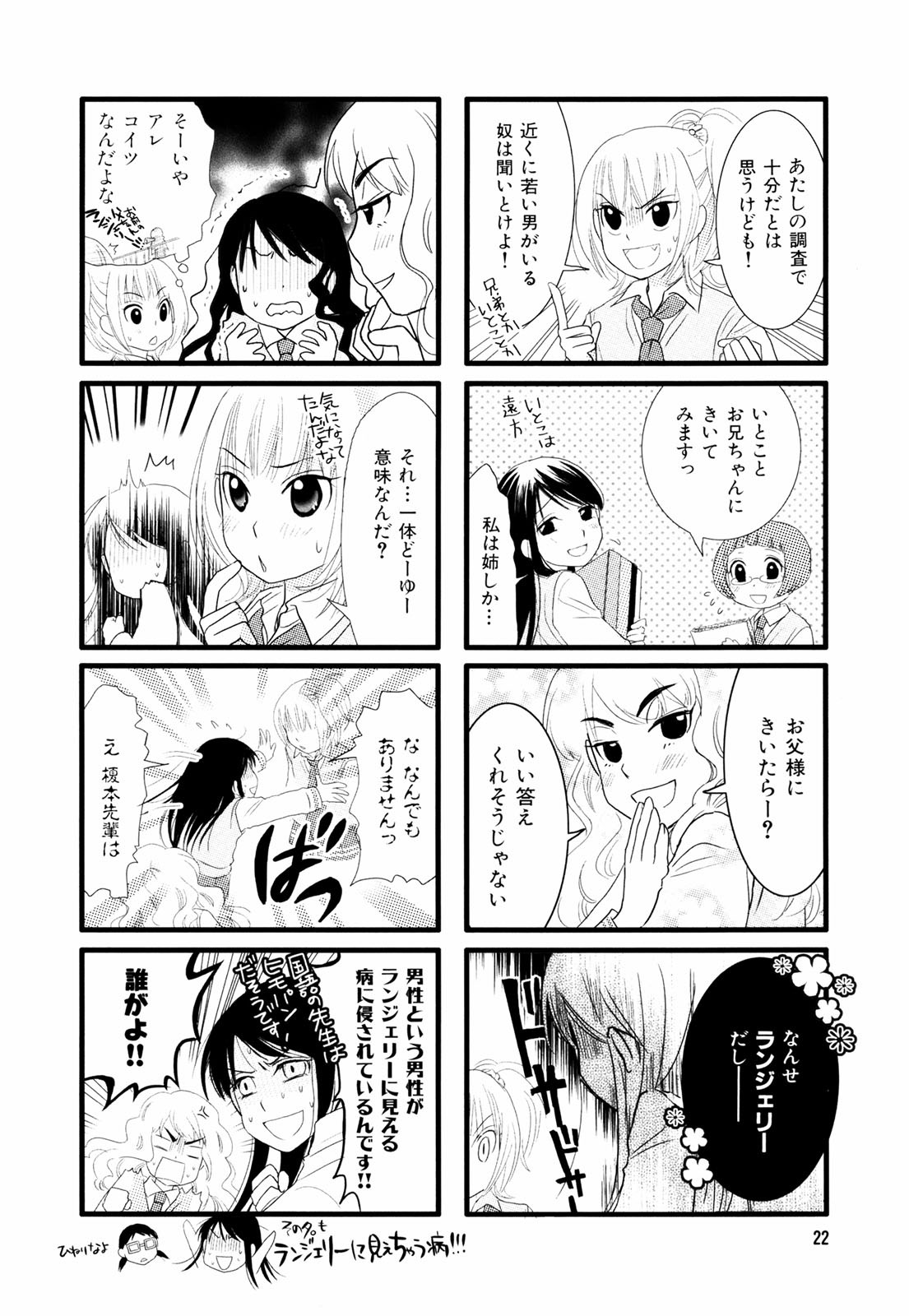 Renai Lab - 恋愛ラボ - Chapter VOLUME_02 - Page 25