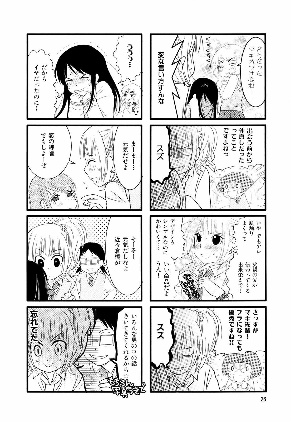 Renai Lab - 恋愛ラボ - Chapter VOLUME_02 - Page 29