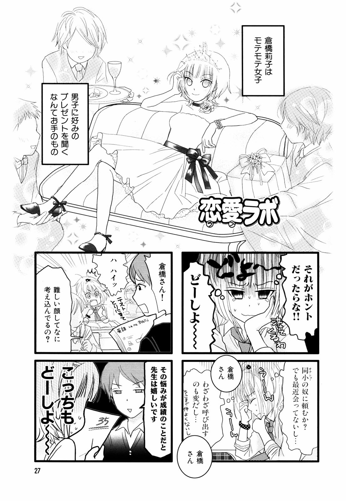 Renai Lab - 恋愛ラボ - Chapter VOLUME_02 - Page 30