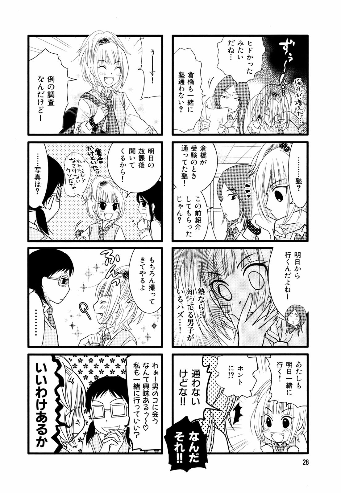 Renai Lab - 恋愛ラボ - Chapter VOLUME_02 - Page 31