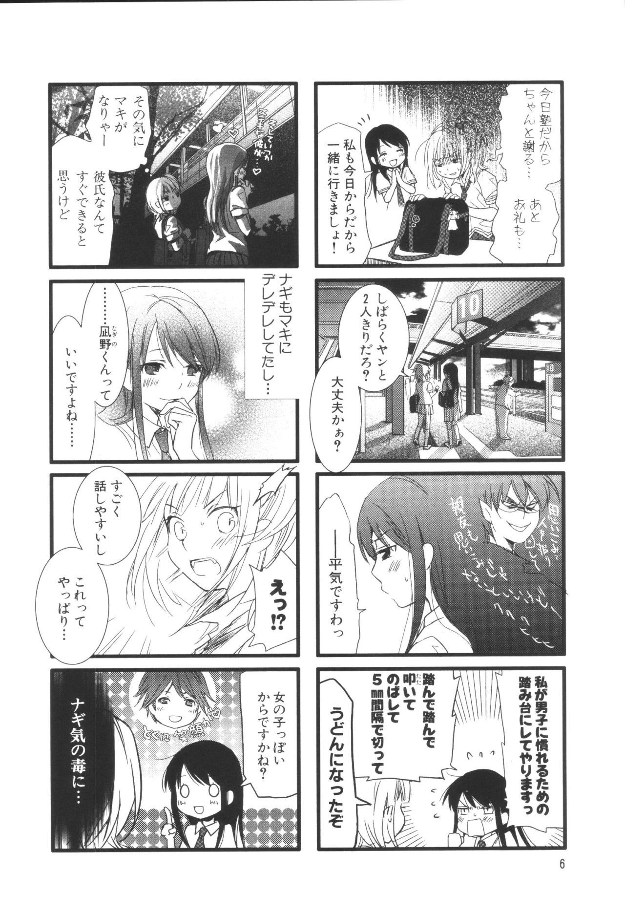 Renai Lab - 恋愛ラボ - Chapter VOLUME_05 - Page 10