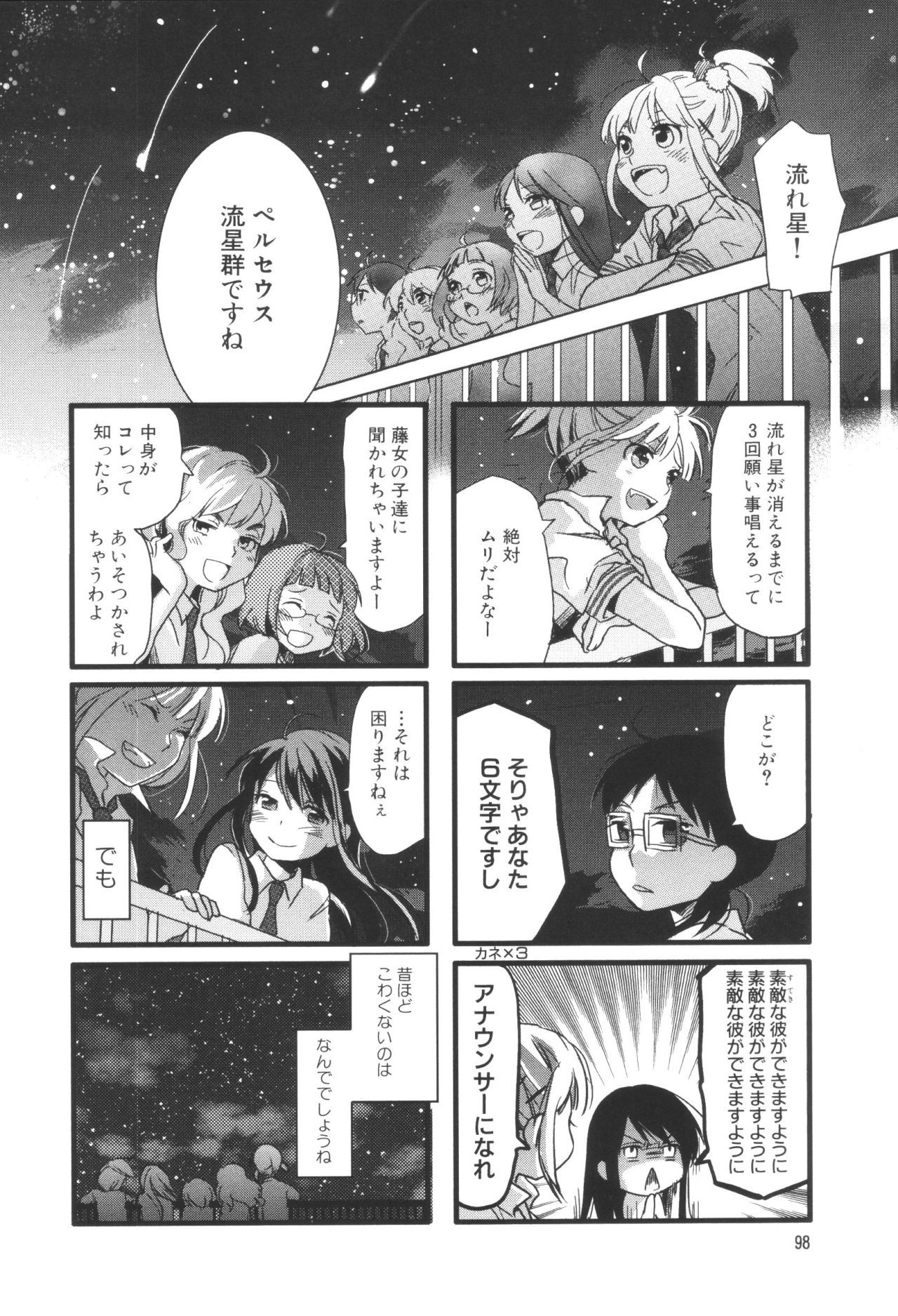 Renai Lab - 恋愛ラボ - Chapter VOLUME_05 - Page 102