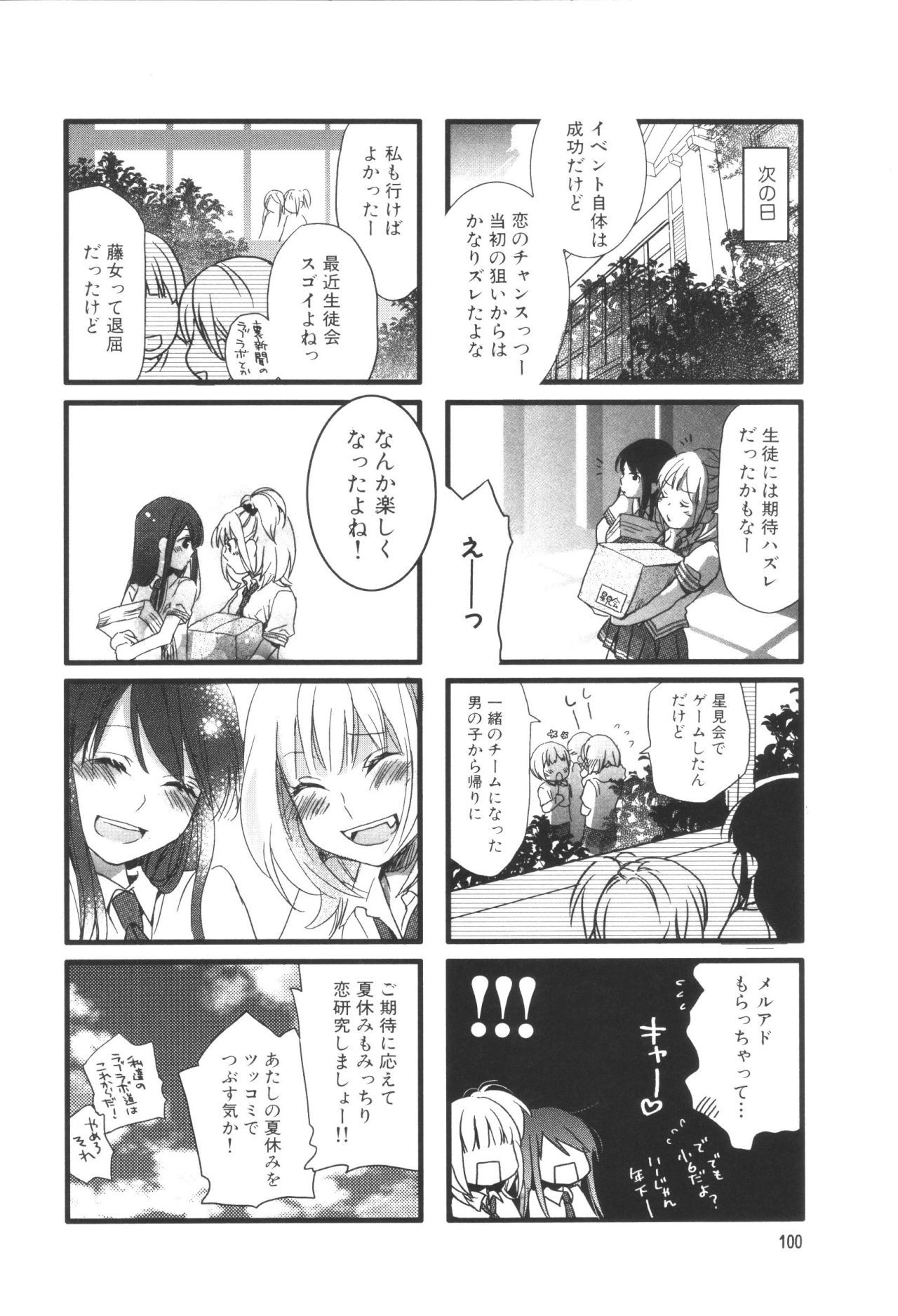 Renai Lab - 恋愛ラボ - Chapter VOLUME_05 - Page 104