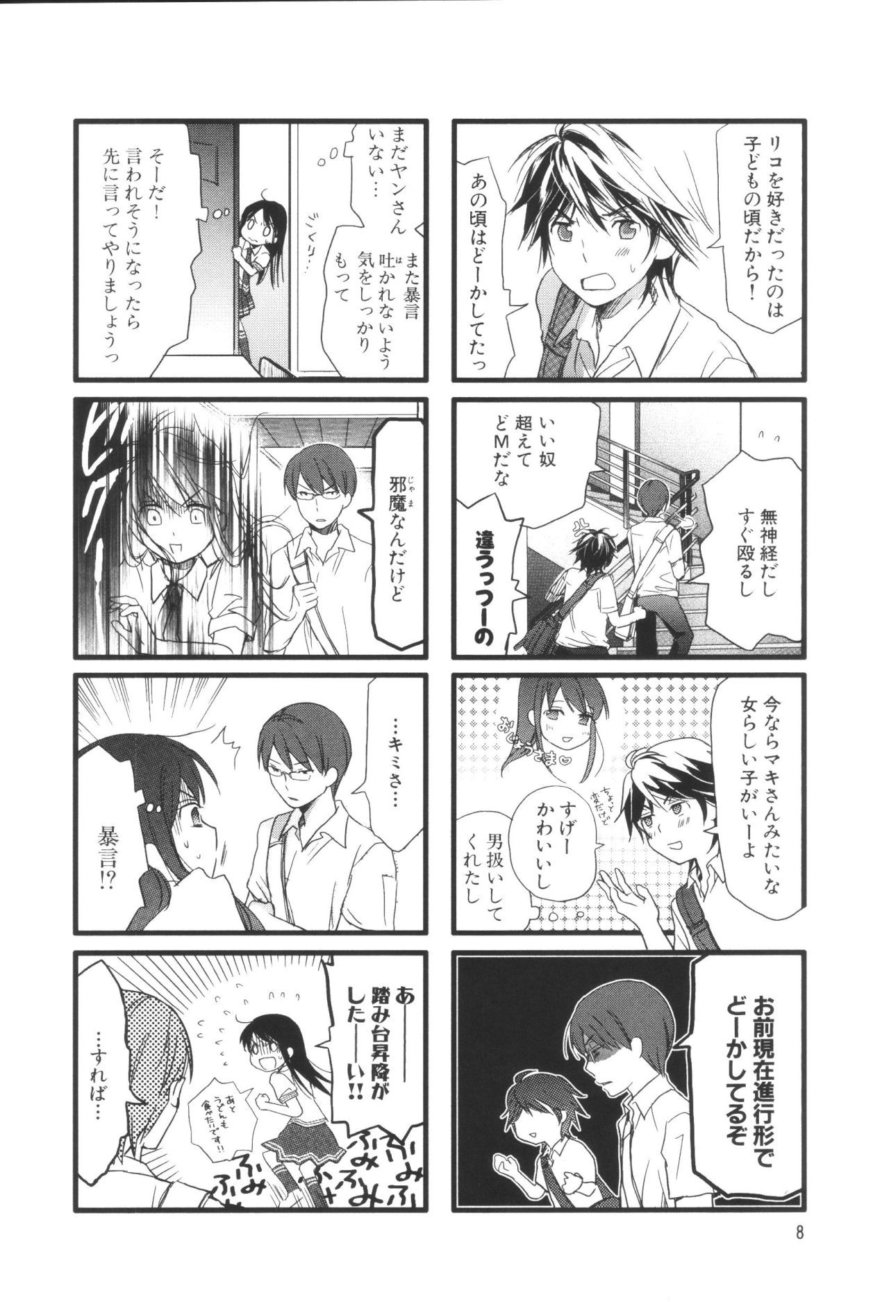 Renai Lab - 恋愛ラボ - Chapter VOLUME_05 - Page 12