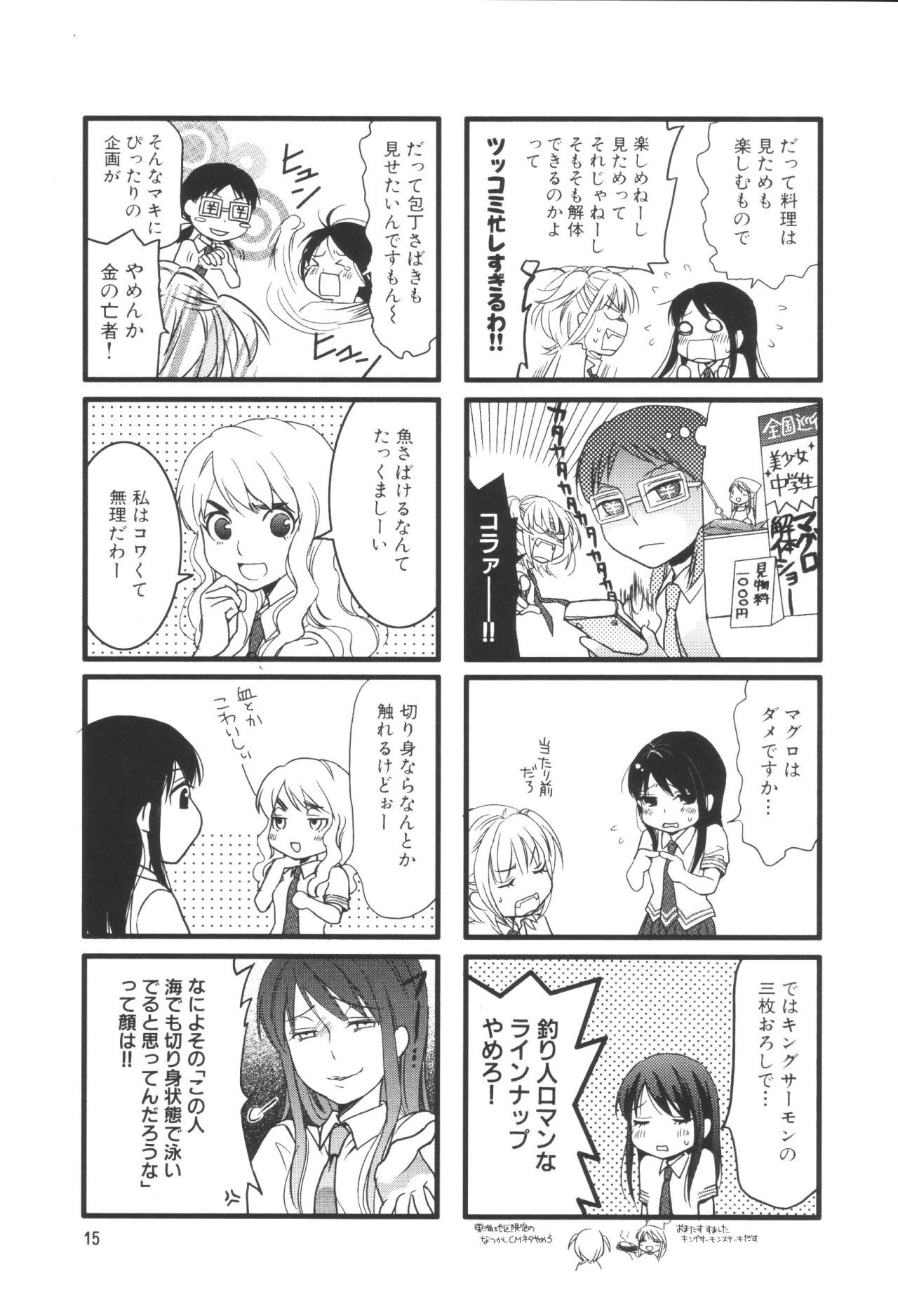 Renai Lab - 恋愛ラボ - Chapter VOLUME_05 - Page 19