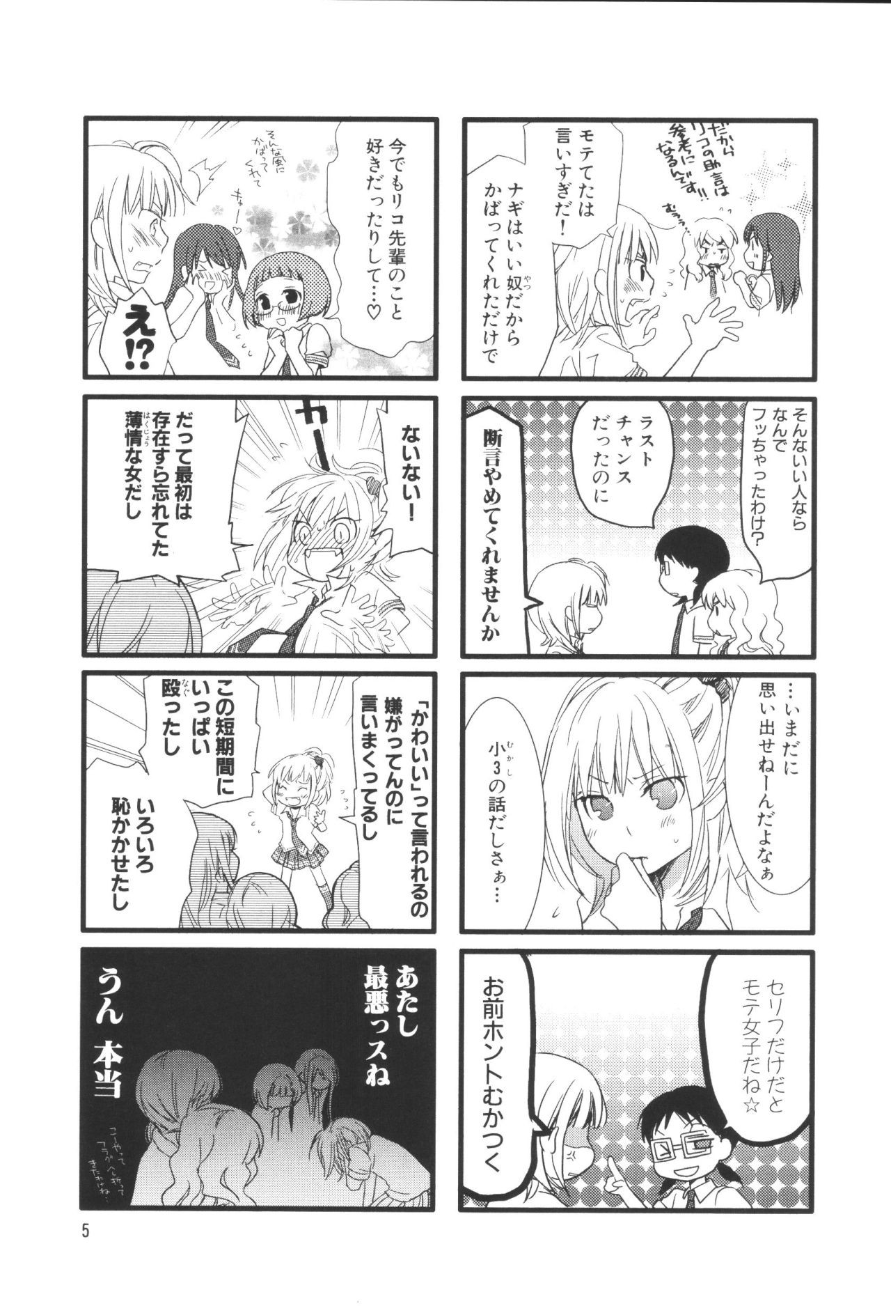 Renai Lab - 恋愛ラボ - Chapter VOLUME_05 - Page 9