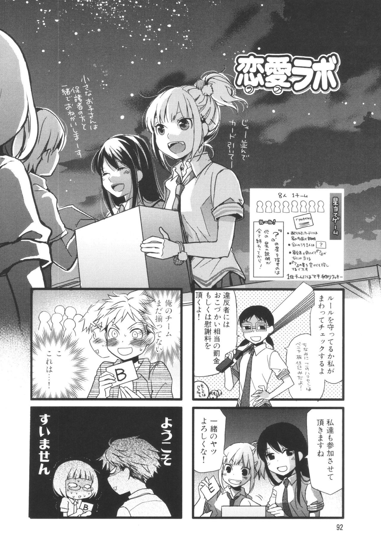 Renai Lab - 恋愛ラボ - Chapter VOLUME_05 - Page 96