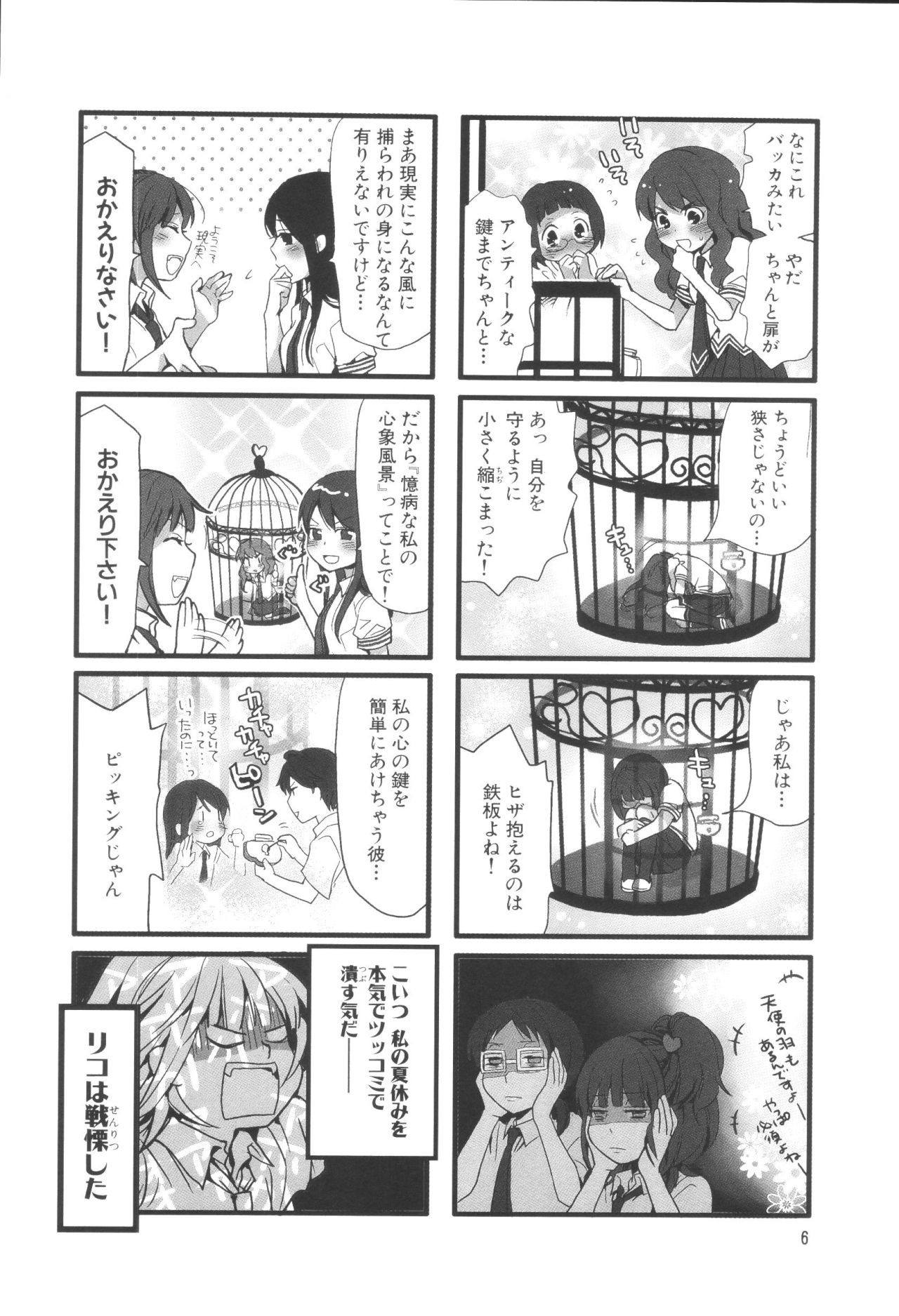 Renai Lab - 恋愛ラボ - Chapter VOLUME_06 - Page 10