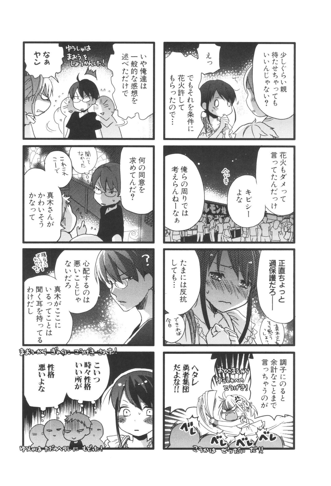 Renai Lab - 恋愛ラボ - Chapter VOLUME_06 - Page 100