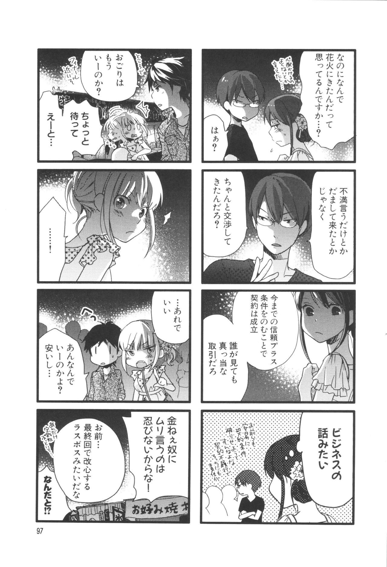 Renai Lab - 恋愛ラボ - Chapter VOLUME_06 - Page 101