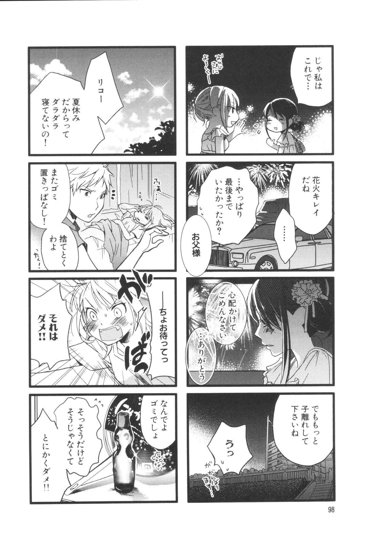 Renai Lab - 恋愛ラボ - Chapter VOLUME_06 - Page 102