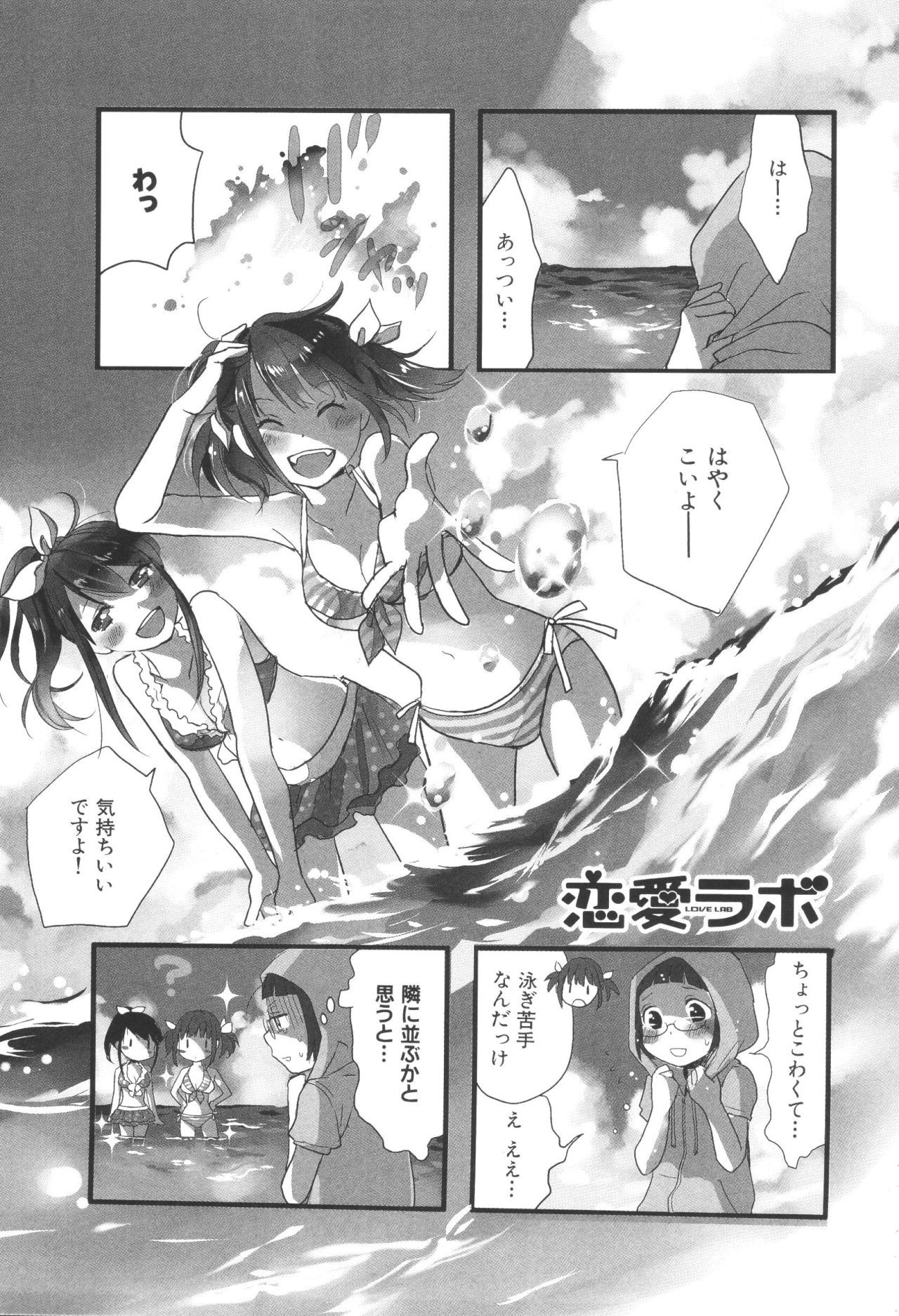 Renai Lab - 恋愛ラボ - Chapter VOLUME_06 - Page 103