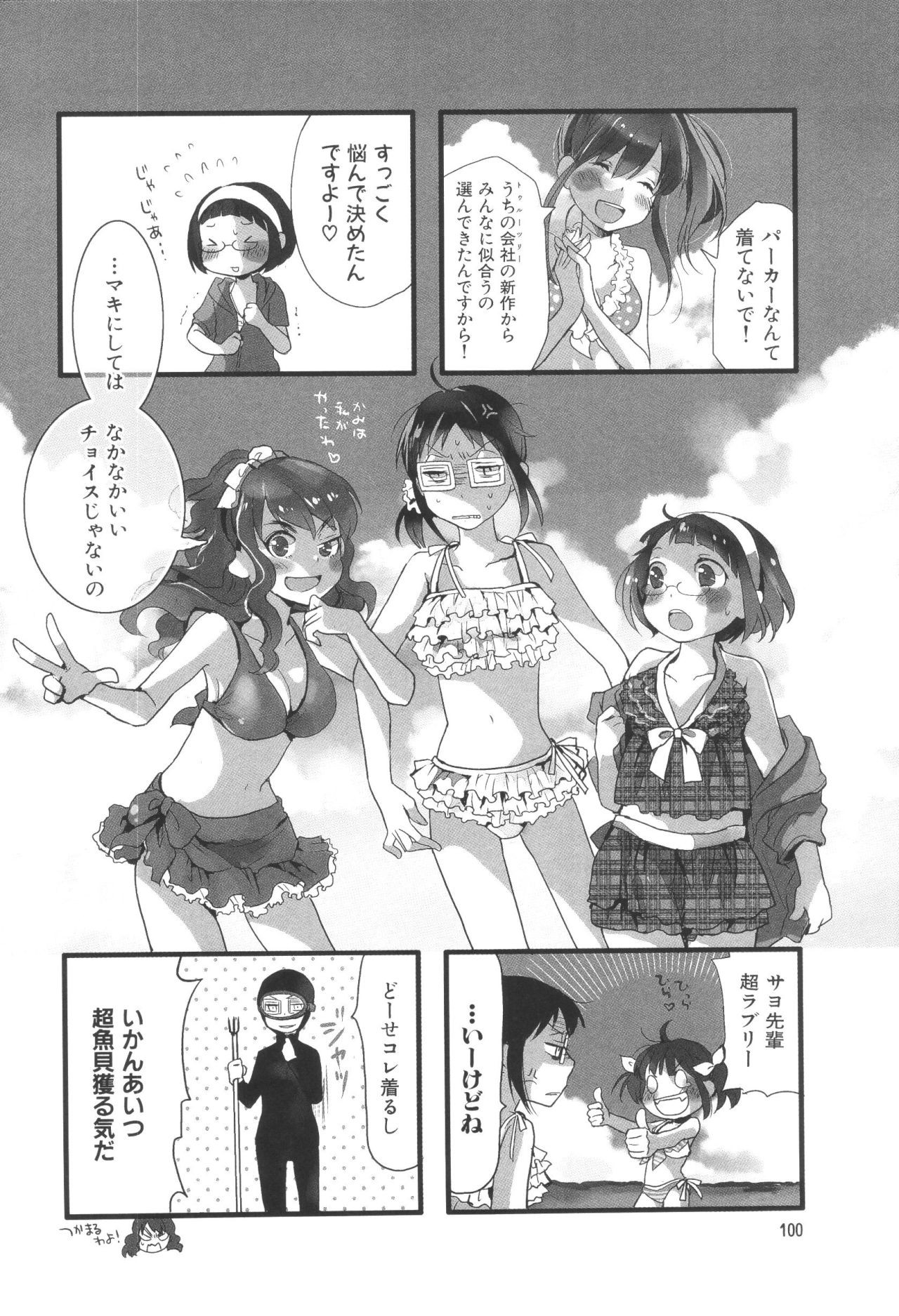 Renai Lab - 恋愛ラボ - Chapter VOLUME_06 - Page 104