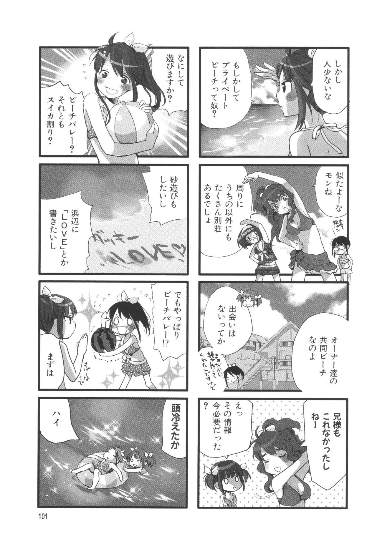 Renai Lab - 恋愛ラボ - Chapter VOLUME_06 - Page 105