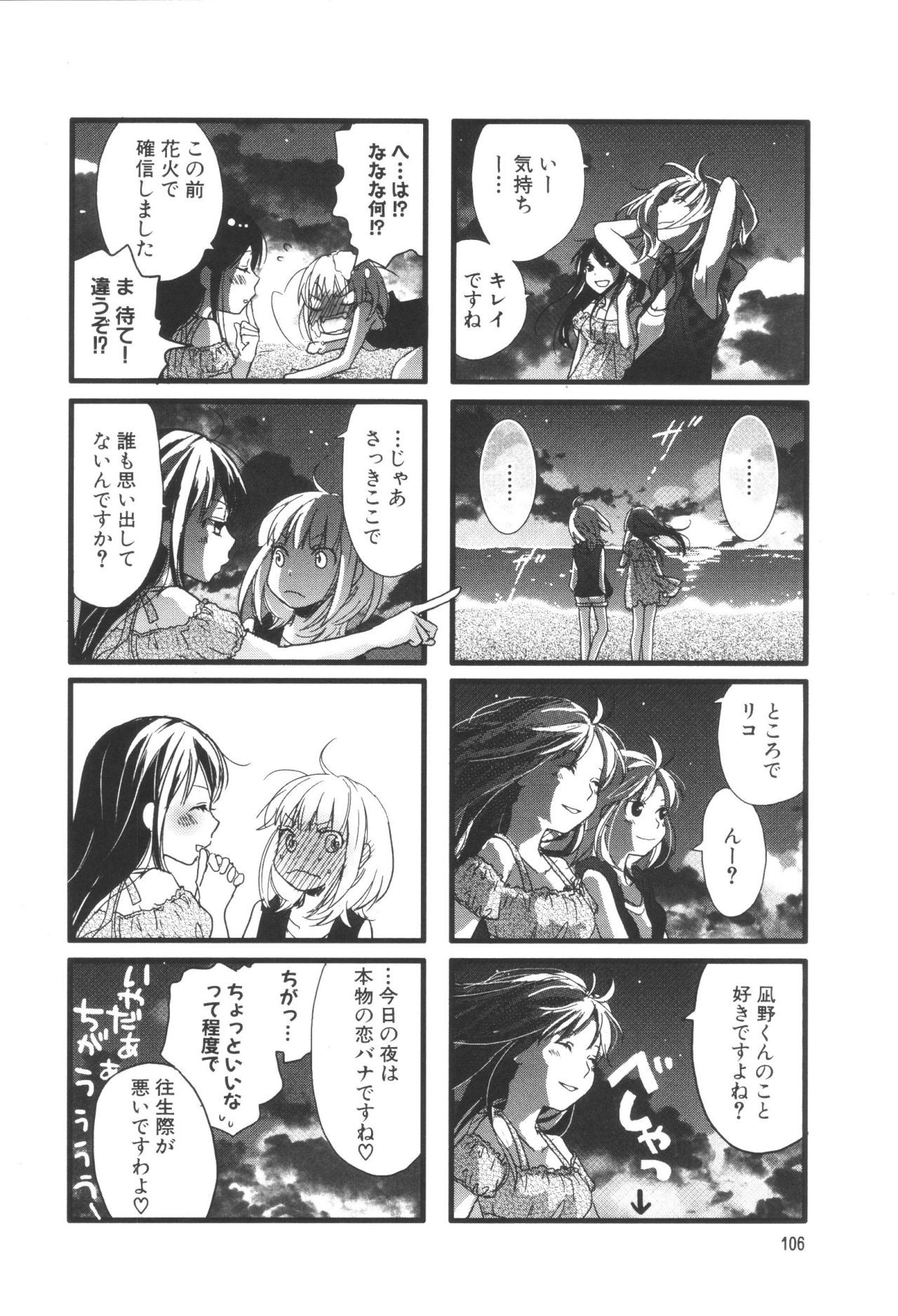 Renai Lab - 恋愛ラボ - Chapter VOLUME_06 - Page 110