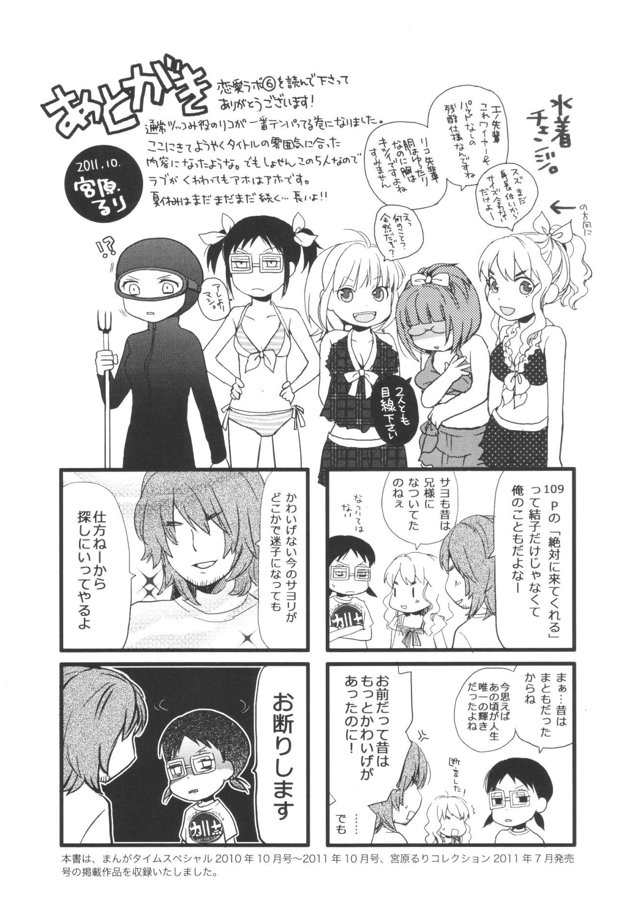 Renai Lab - 恋愛ラボ - Chapter VOLUME_06 - Page 117