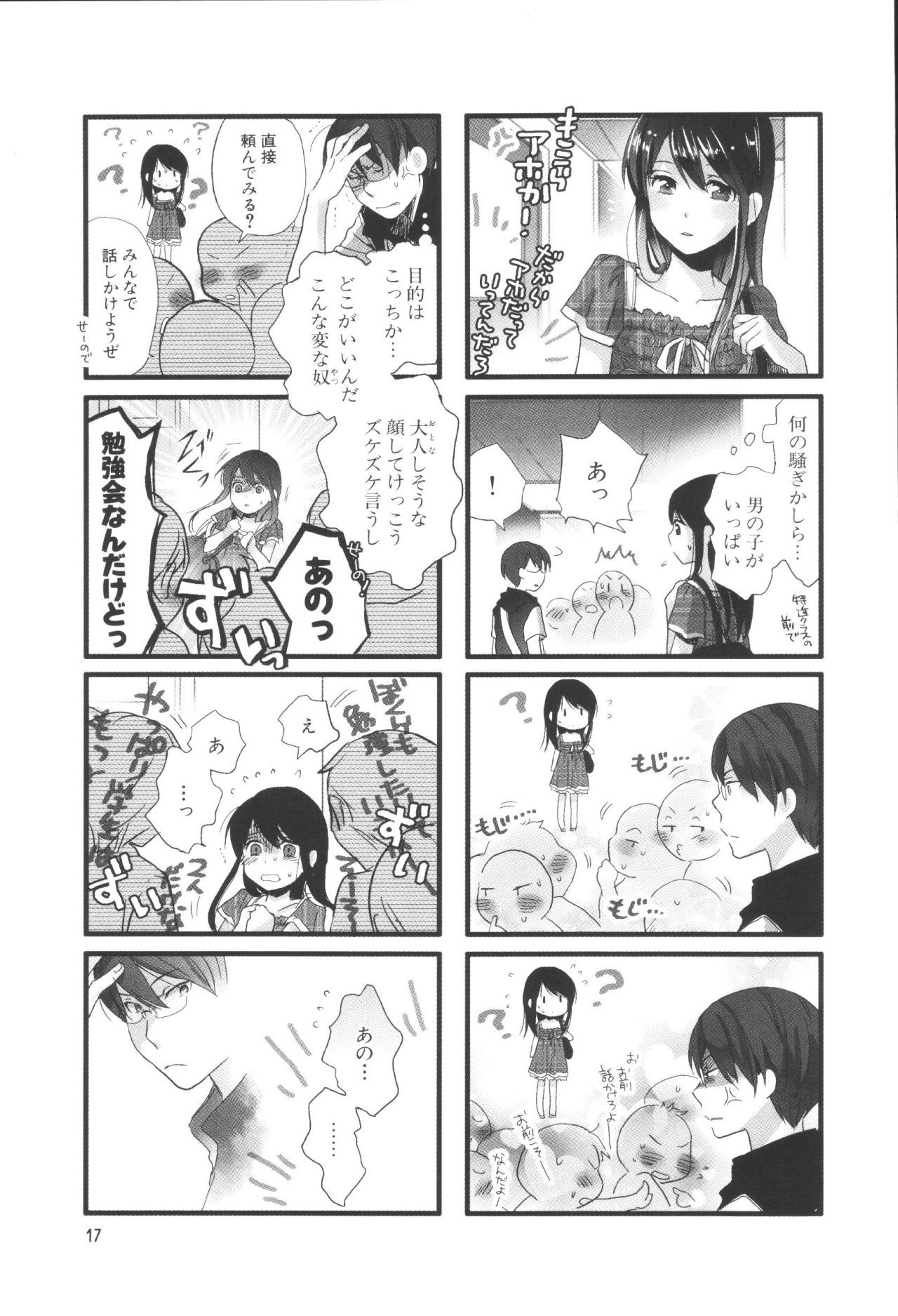 Renai Lab - 恋愛ラボ - Chapter VOLUME_06 - Page 21