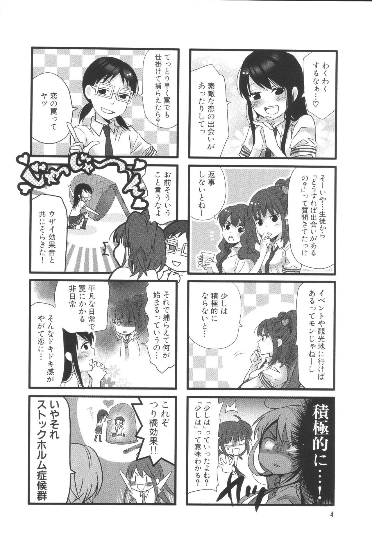 Renai Lab - 恋愛ラボ - Chapter VOLUME_06 - Page 8