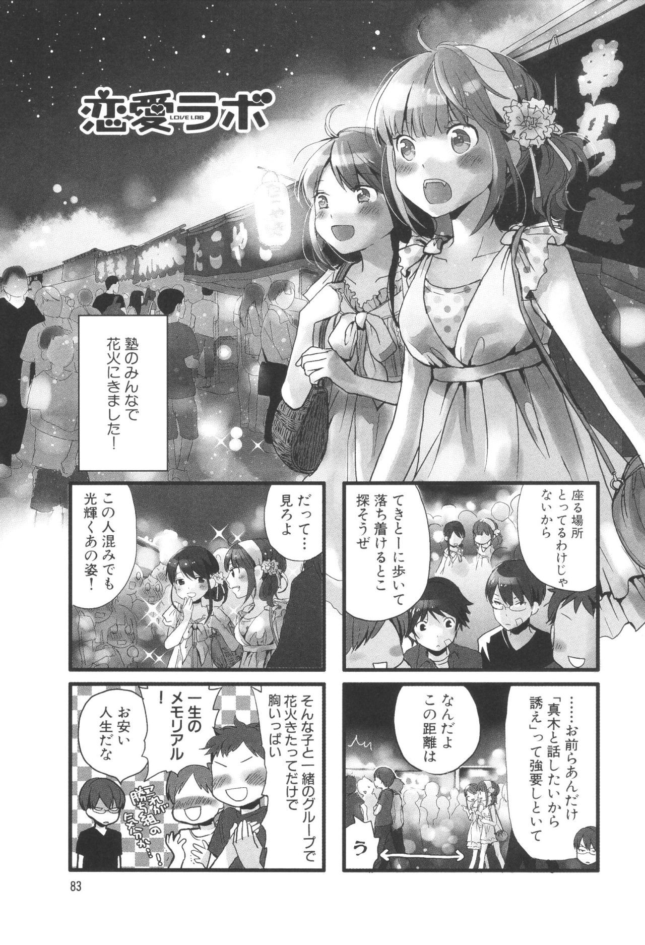 Renai Lab - 恋愛ラボ - Chapter VOLUME_06 - Page 87