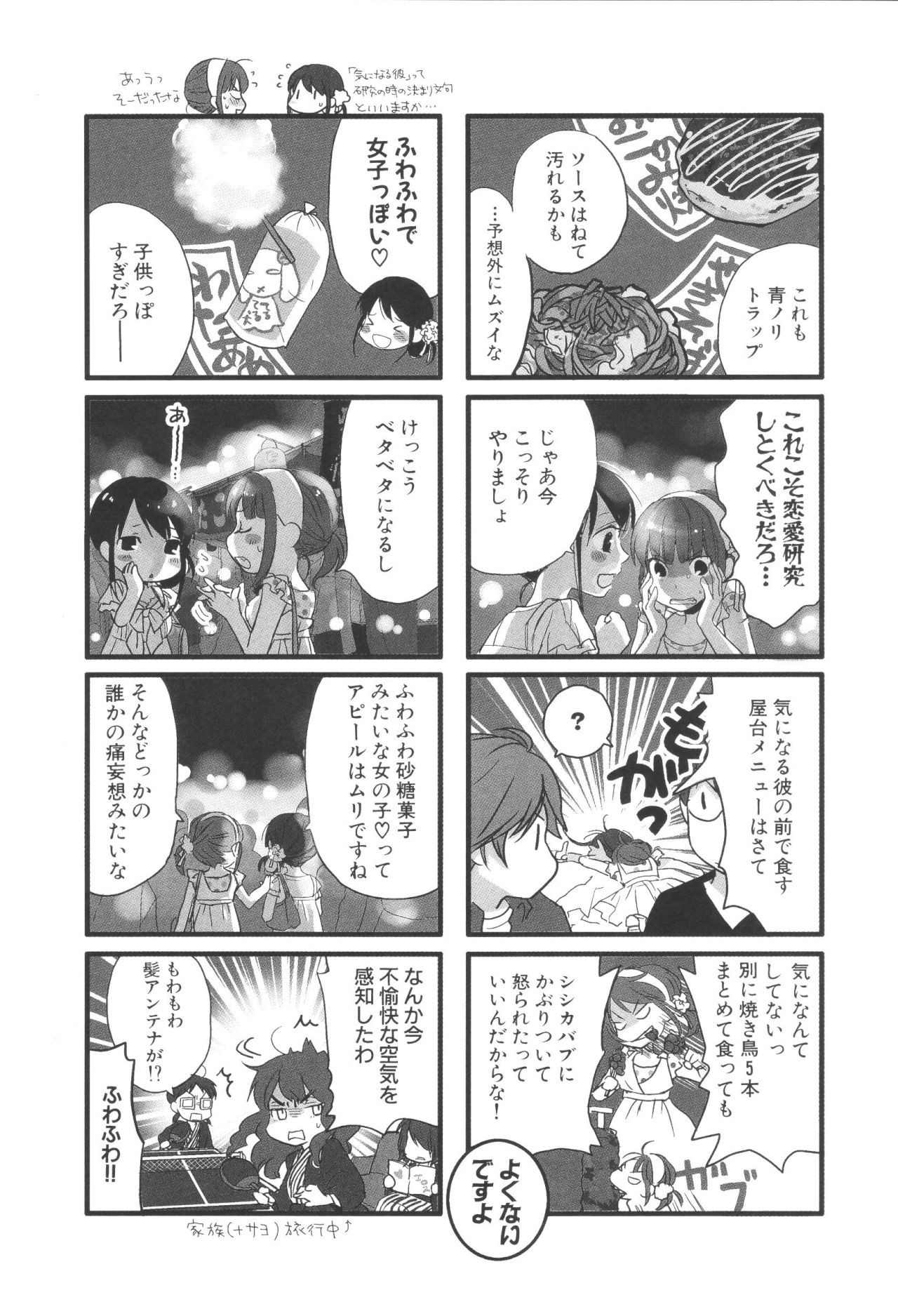 Renai Lab - 恋愛ラボ - Chapter VOLUME_06 - Page 89