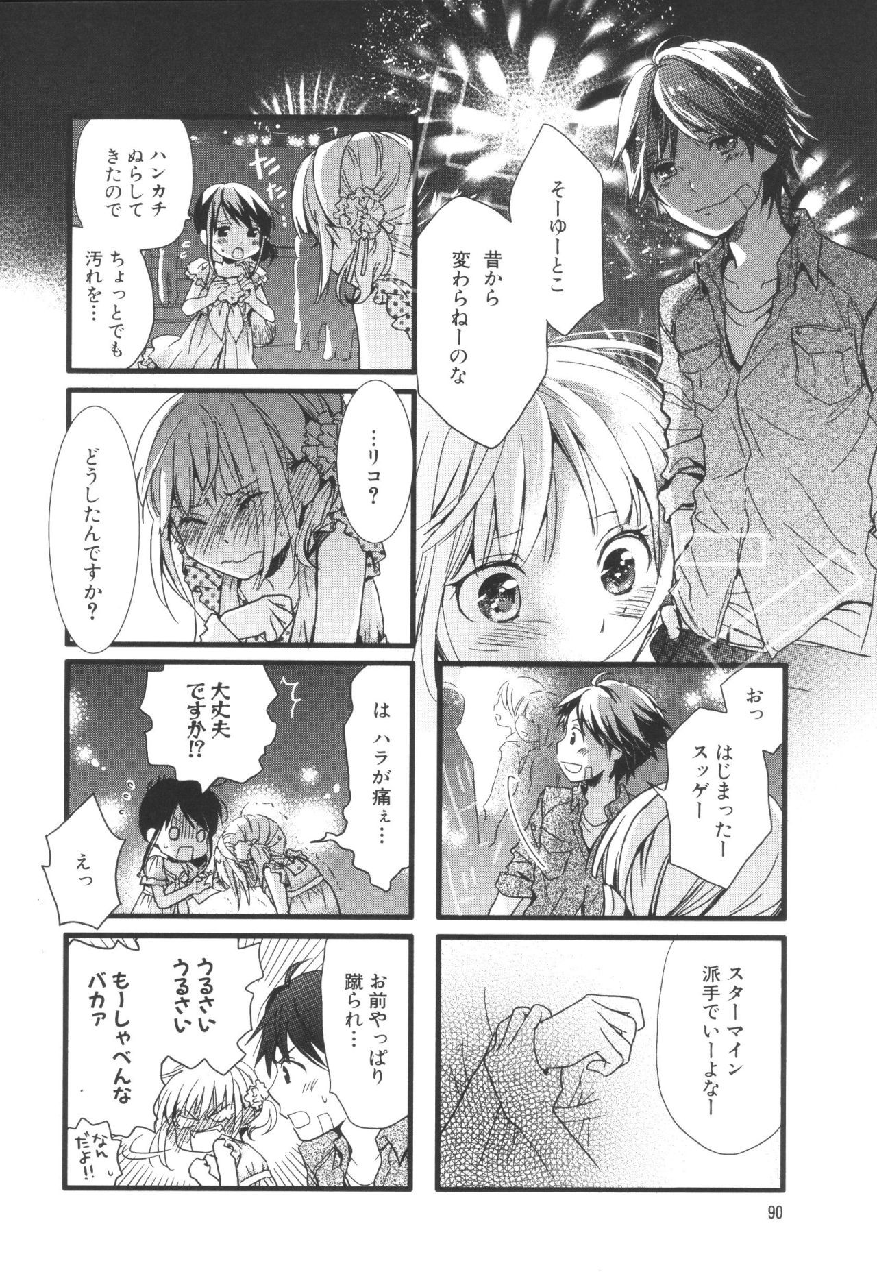 Renai Lab - 恋愛ラボ - Chapter VOLUME_06 - Page 94