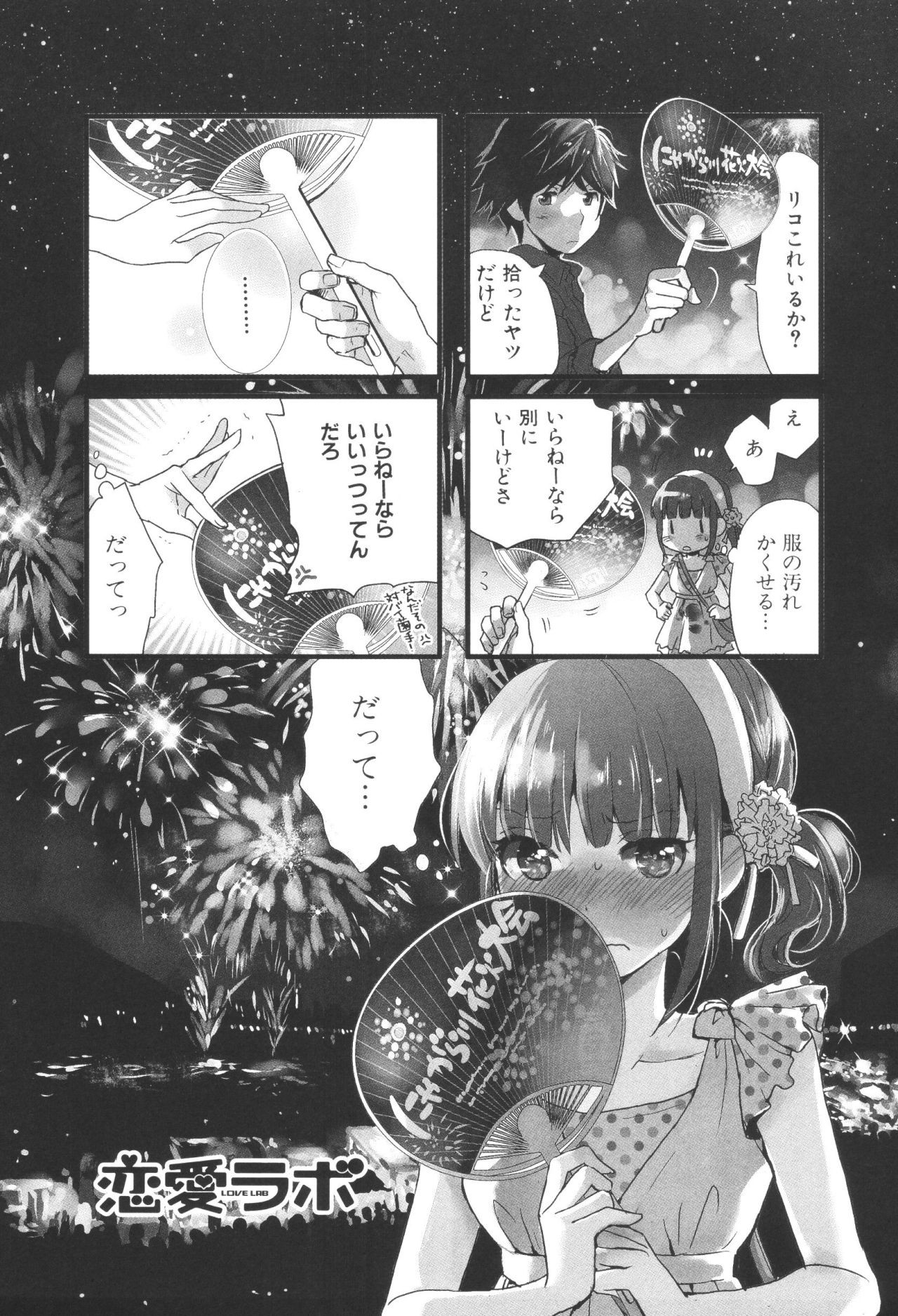 Renai Lab - 恋愛ラボ - Chapter VOLUME_06 - Page 95