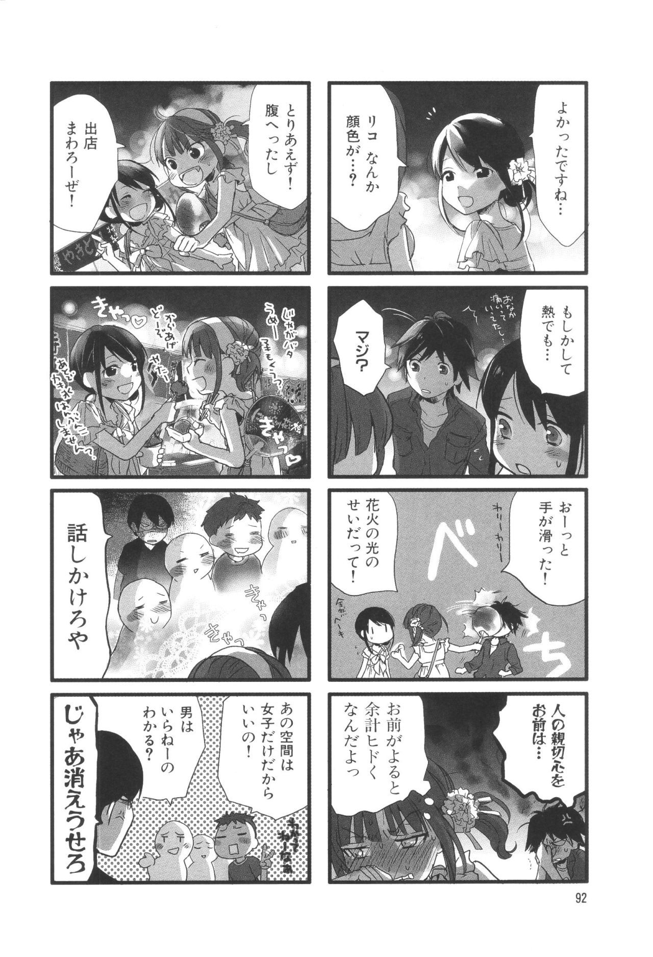 Renai Lab - 恋愛ラボ - Chapter VOLUME_06 - Page 96