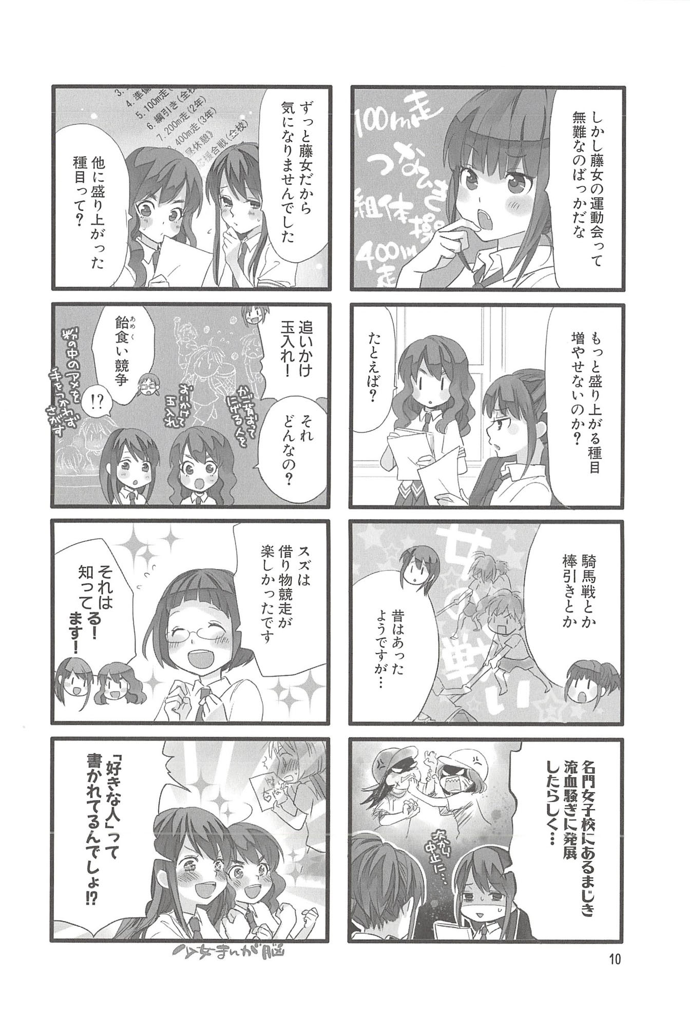 Renai Lab - 恋愛ラボ - Chapter VOLUME_08 - Page 12