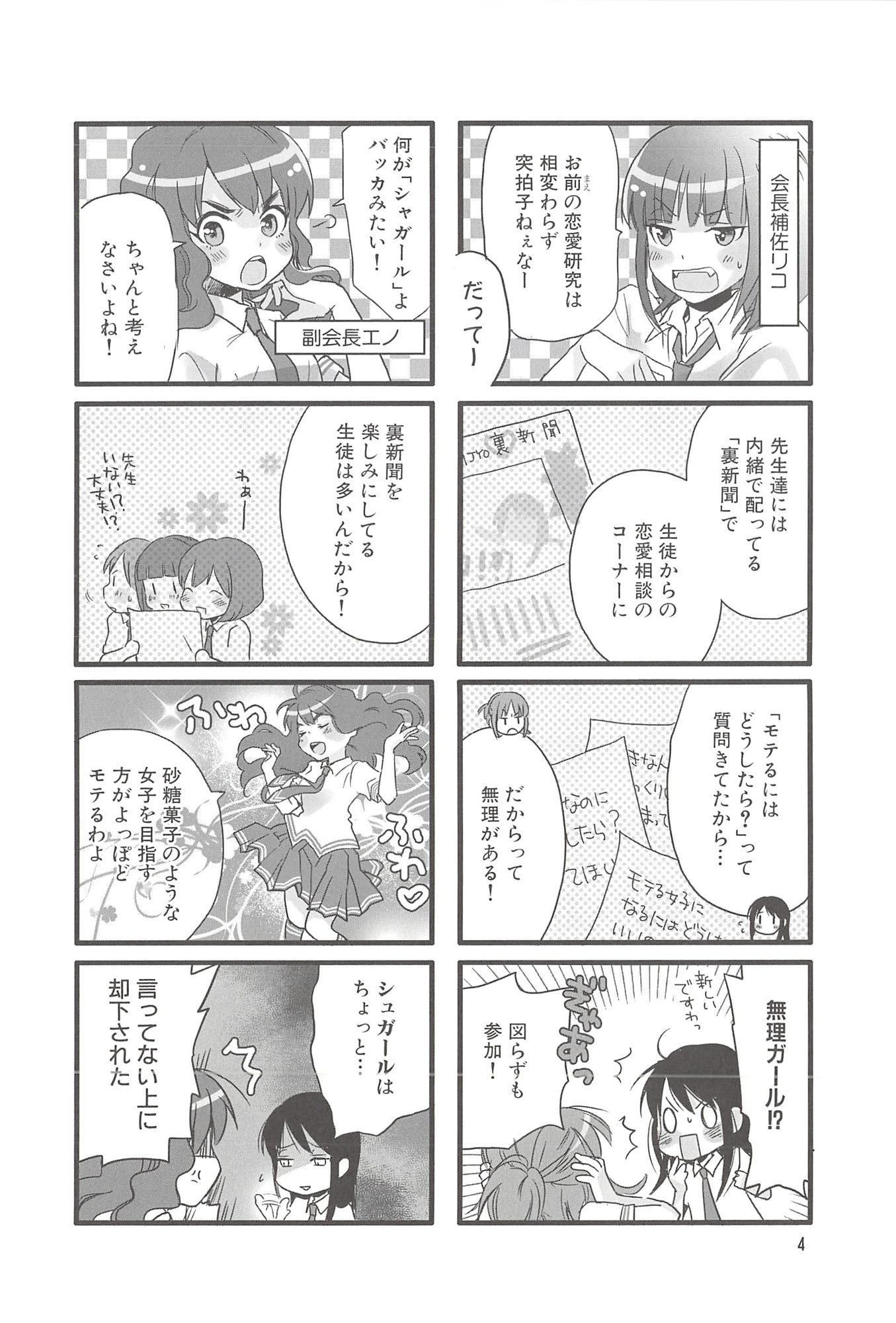 Renai Lab - 恋愛ラボ - Chapter VOLUME_08 - Page 6