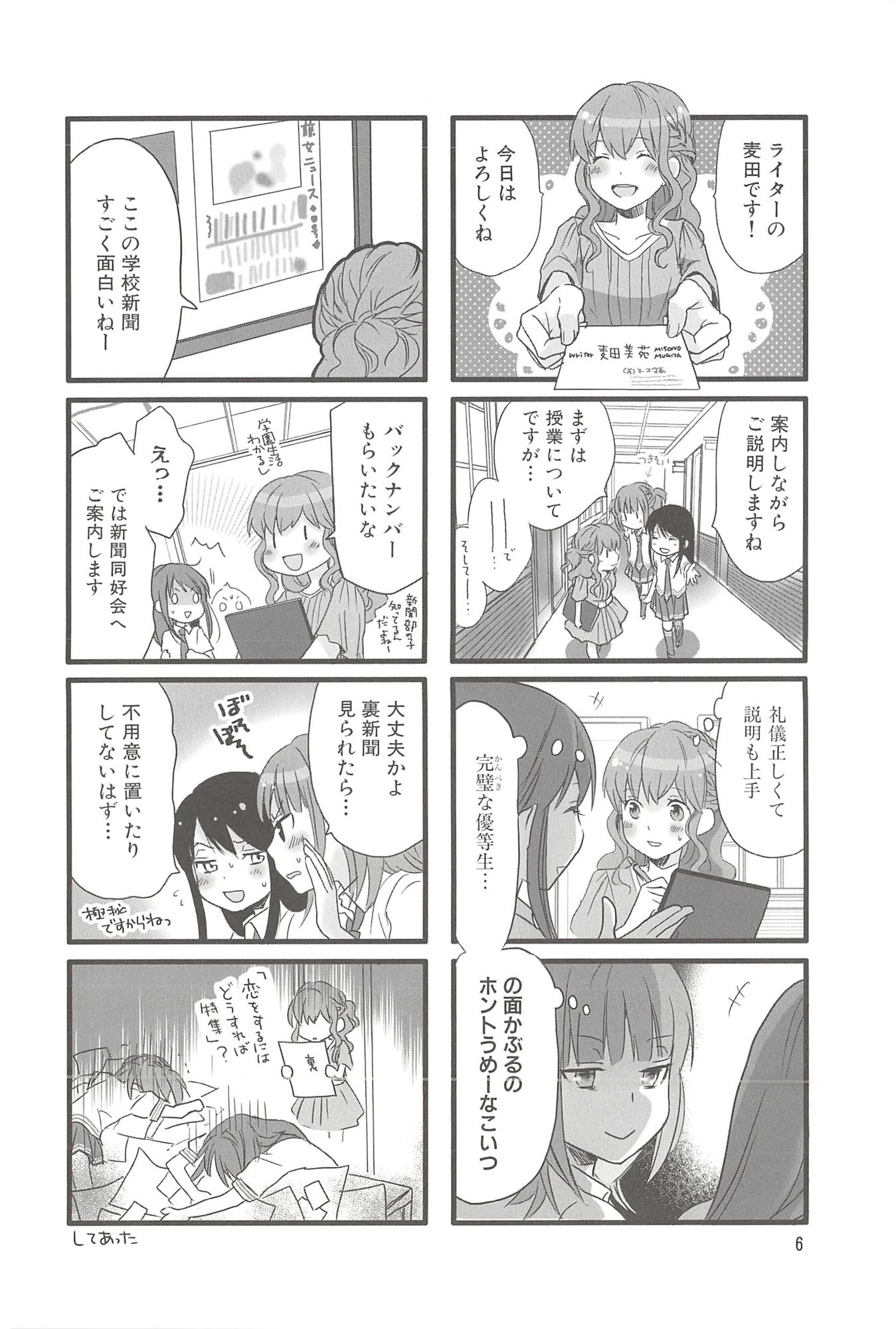 Renai Lab - 恋愛ラボ - Chapter VOLUME_08 - Page 8