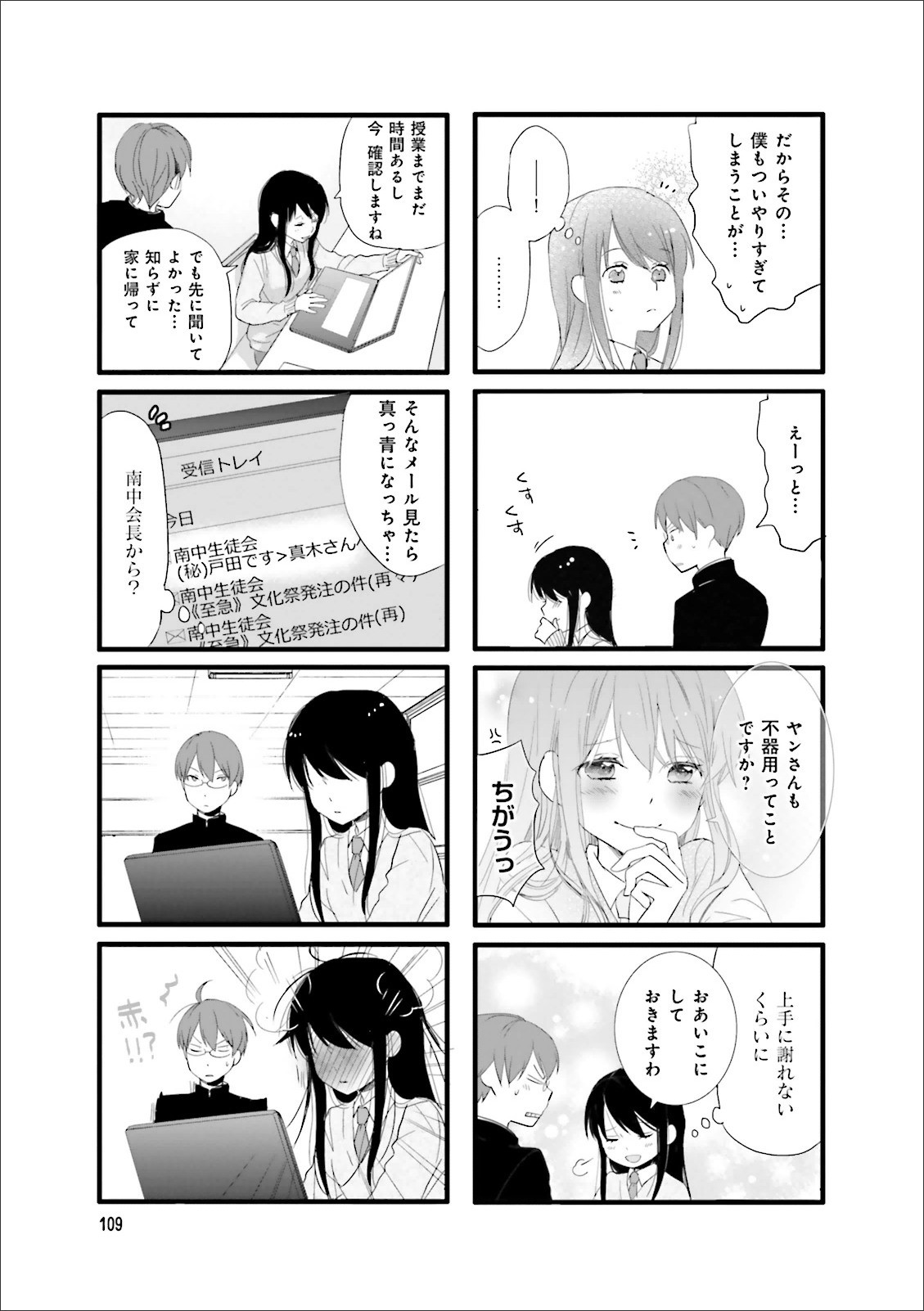 Renai Lab - 恋愛ラボ - Chapter VOLUME_10 - Page 111