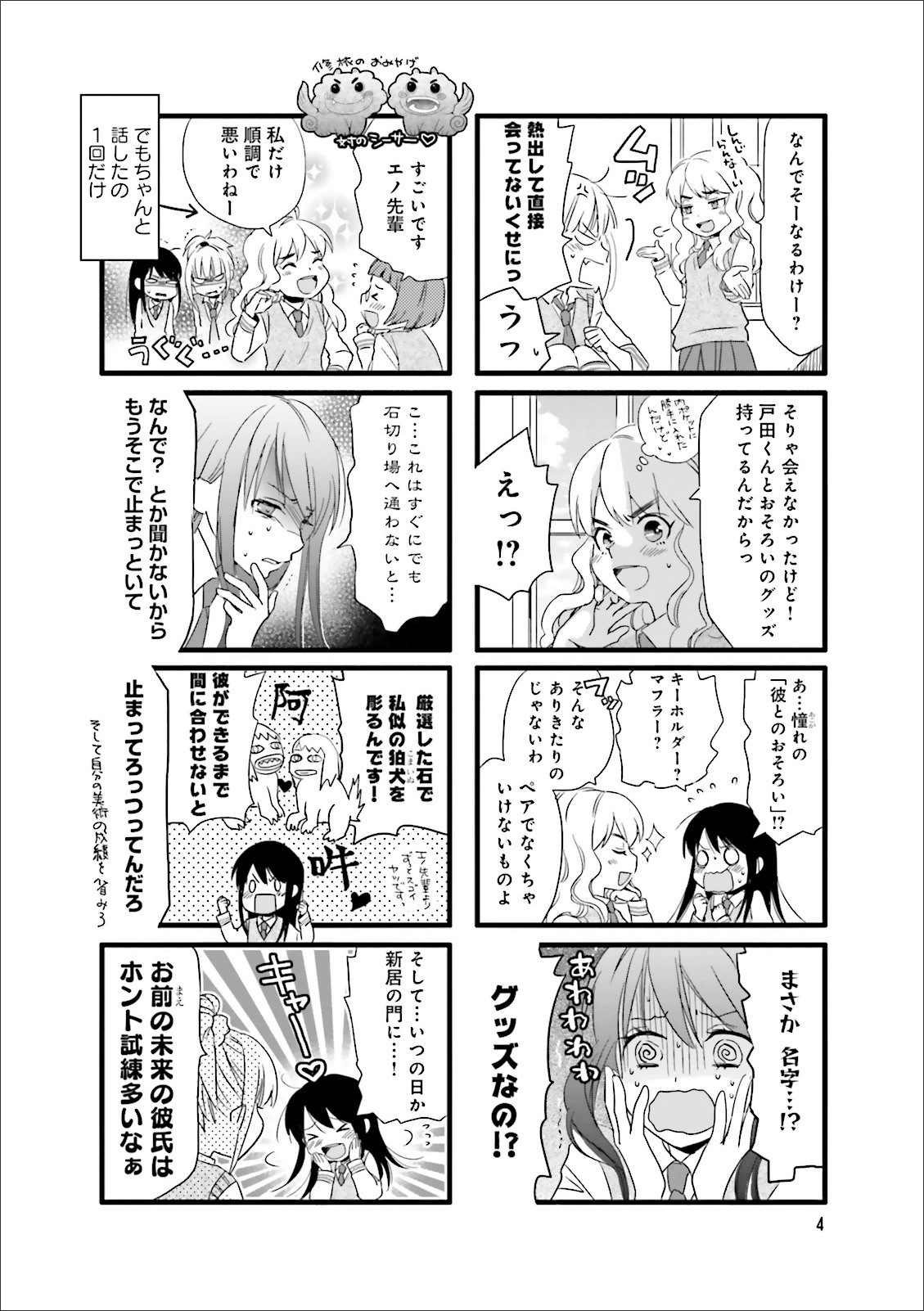 Renai Lab - 恋愛ラボ - Chapter VOLUME_10 - Page 6