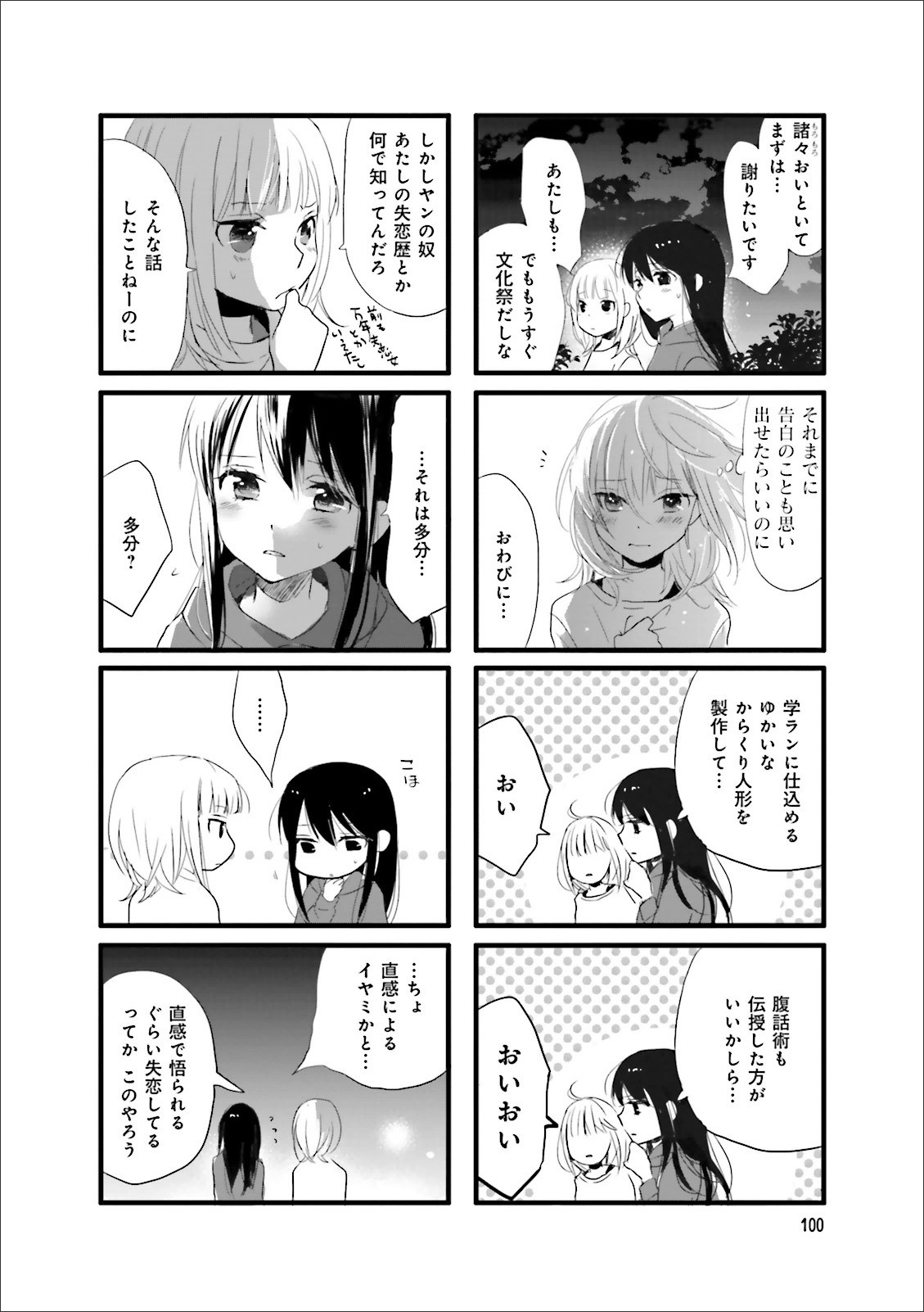 Renai Lab - 恋愛ラボ - Chapter VOLUME_11 - Page 102