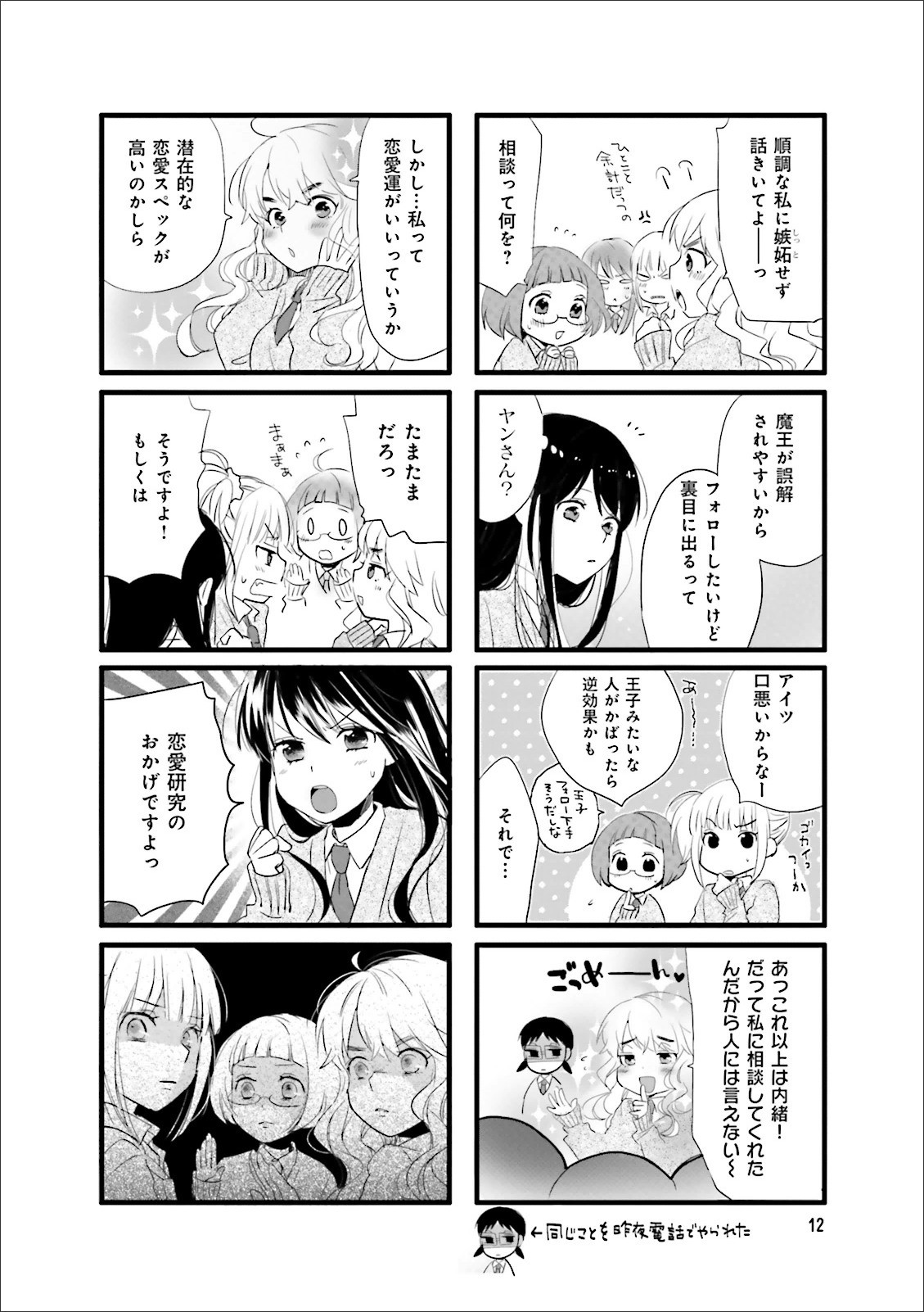 Renai Lab - 恋愛ラボ - Chapter VOLUME_11 - Page 14