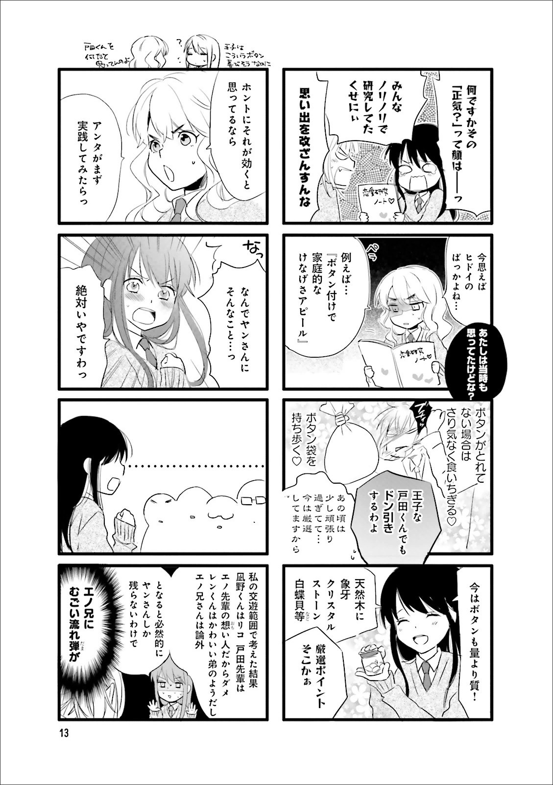 Renai Lab - 恋愛ラボ - Chapter VOLUME_11 - Page 15