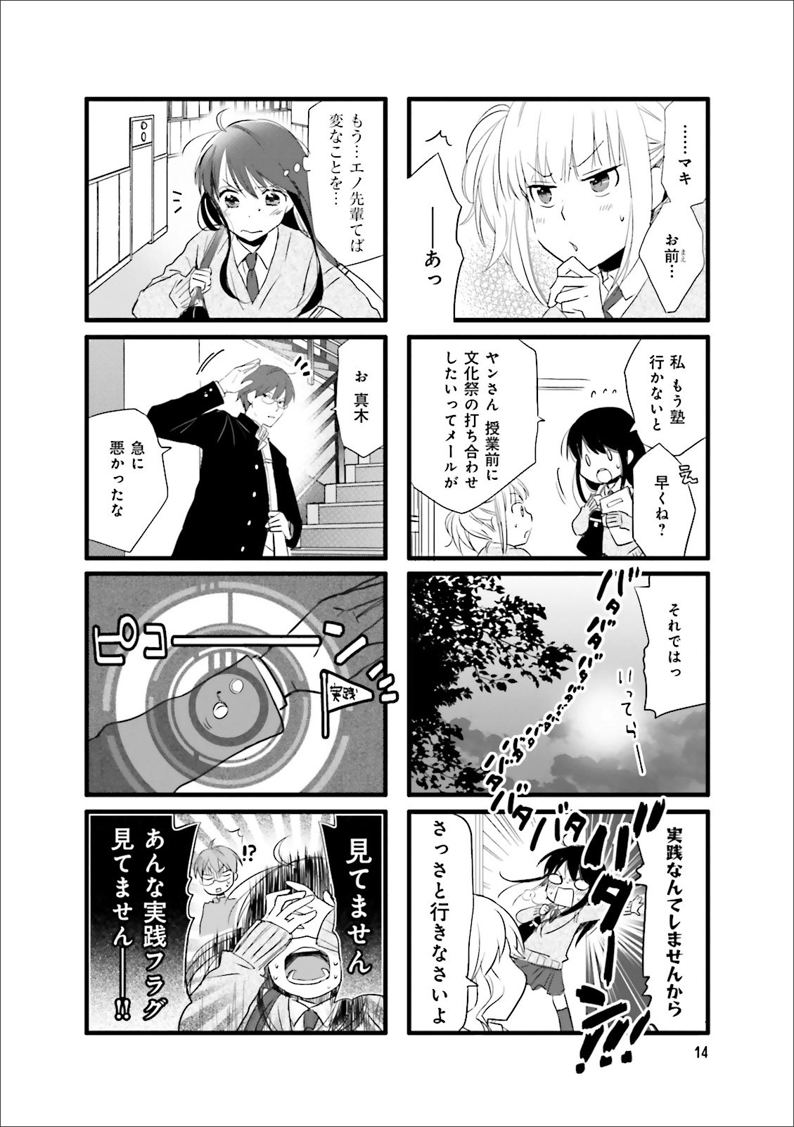 Renai Lab - 恋愛ラボ - Chapter VOLUME_11 - Page 16