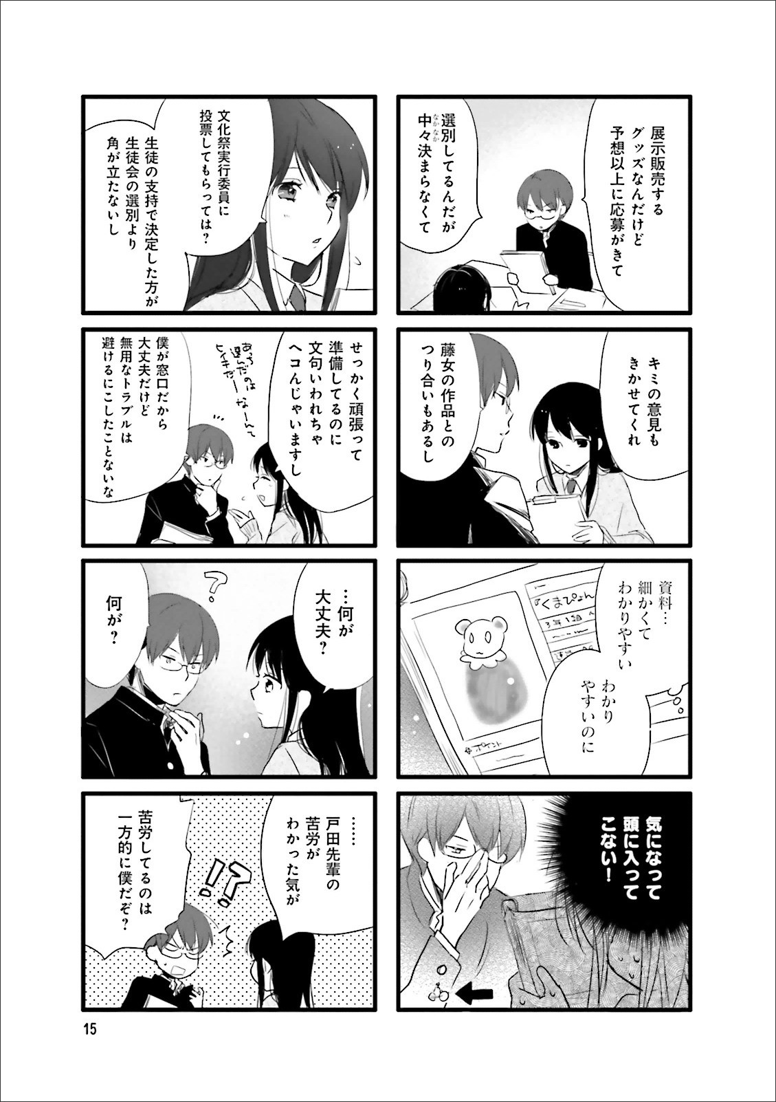 Renai Lab - 恋愛ラボ - Chapter VOLUME_11 - Page 17